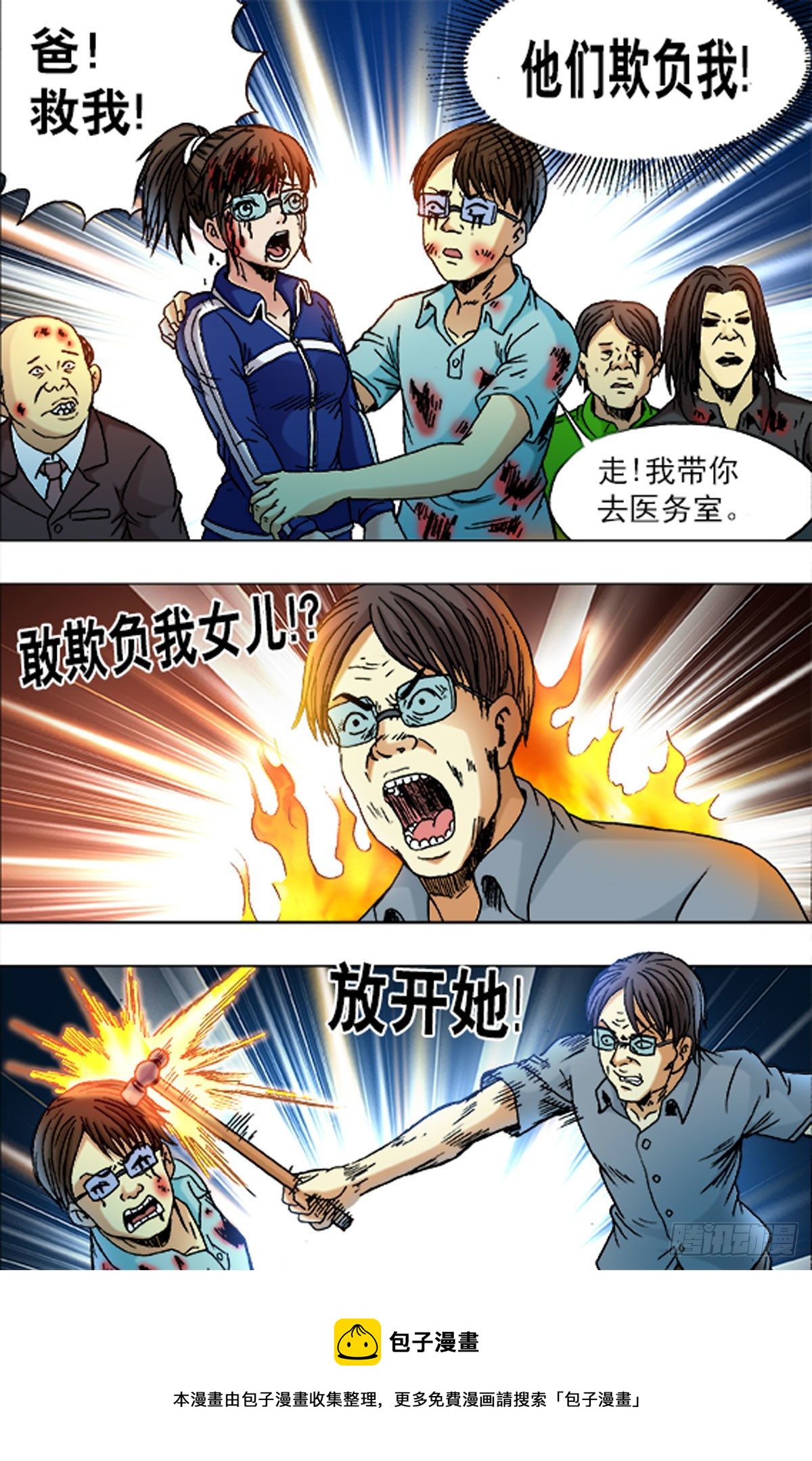 《猎行者》170 第16页