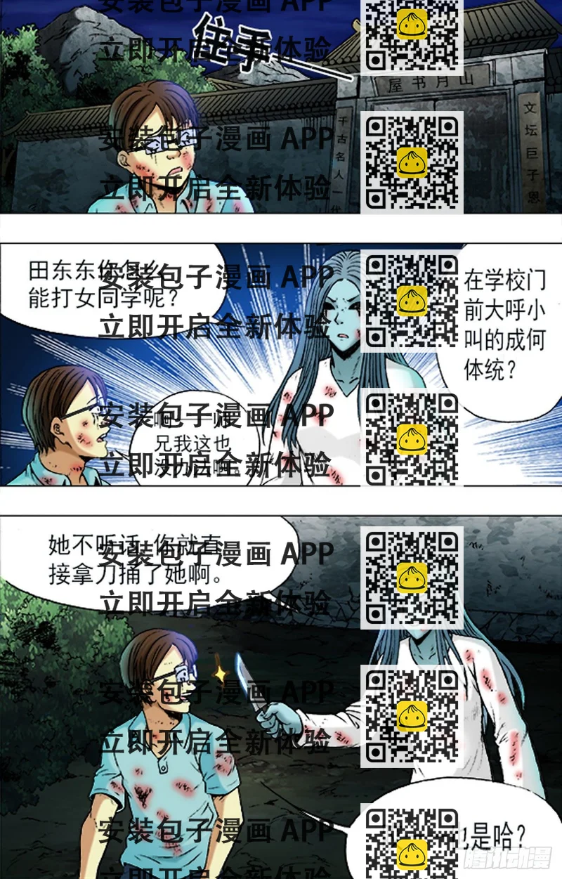 《猎行者》170 第2页