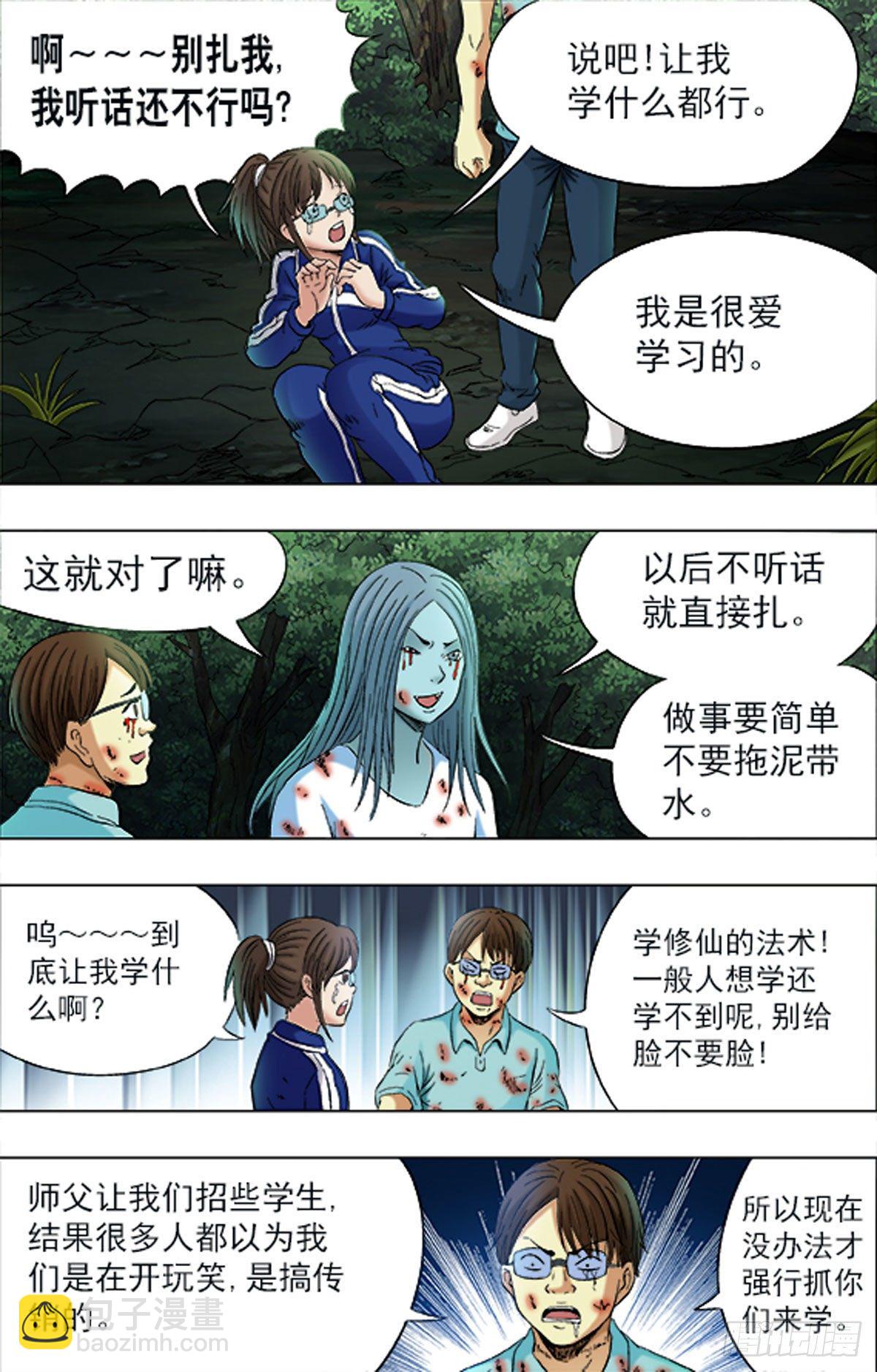 《猎行者》170 第3页
