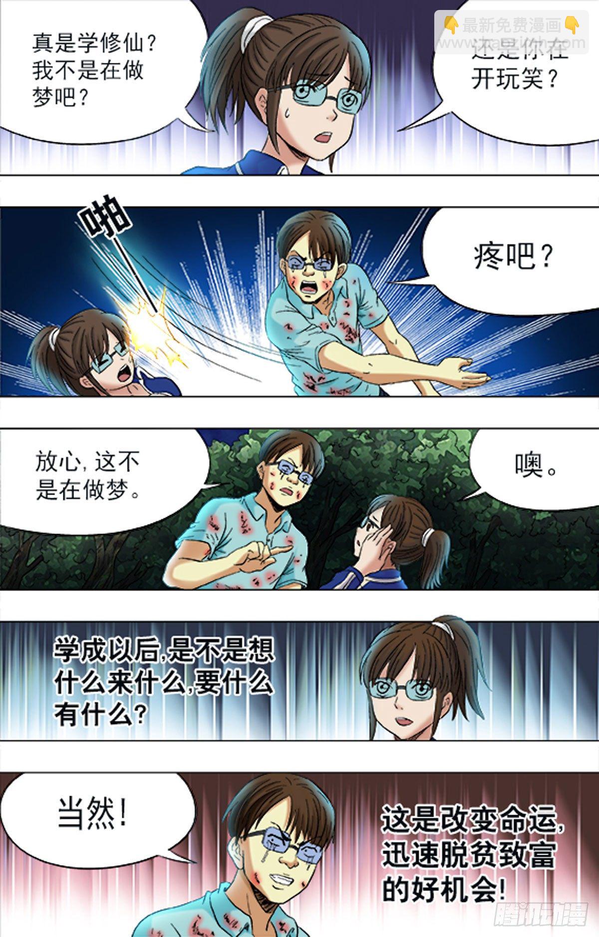 《猎行者》170 第4页