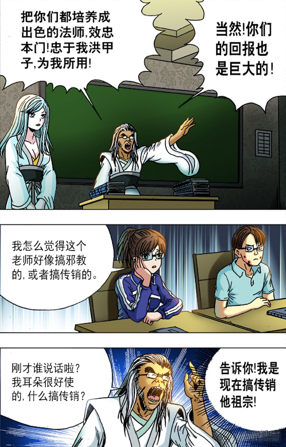 《猎行者》170 第8页