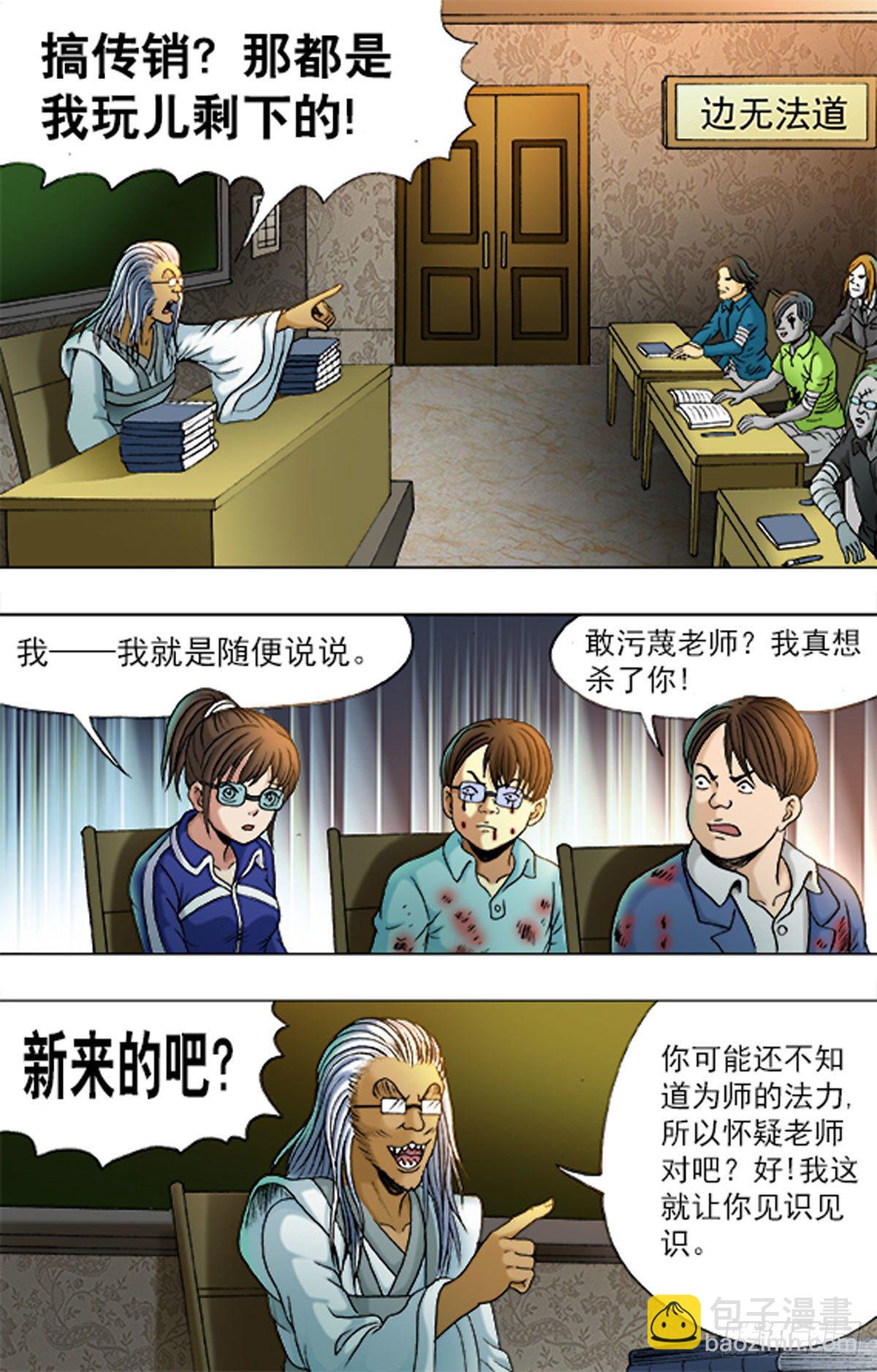《猎行者》170 第9页
