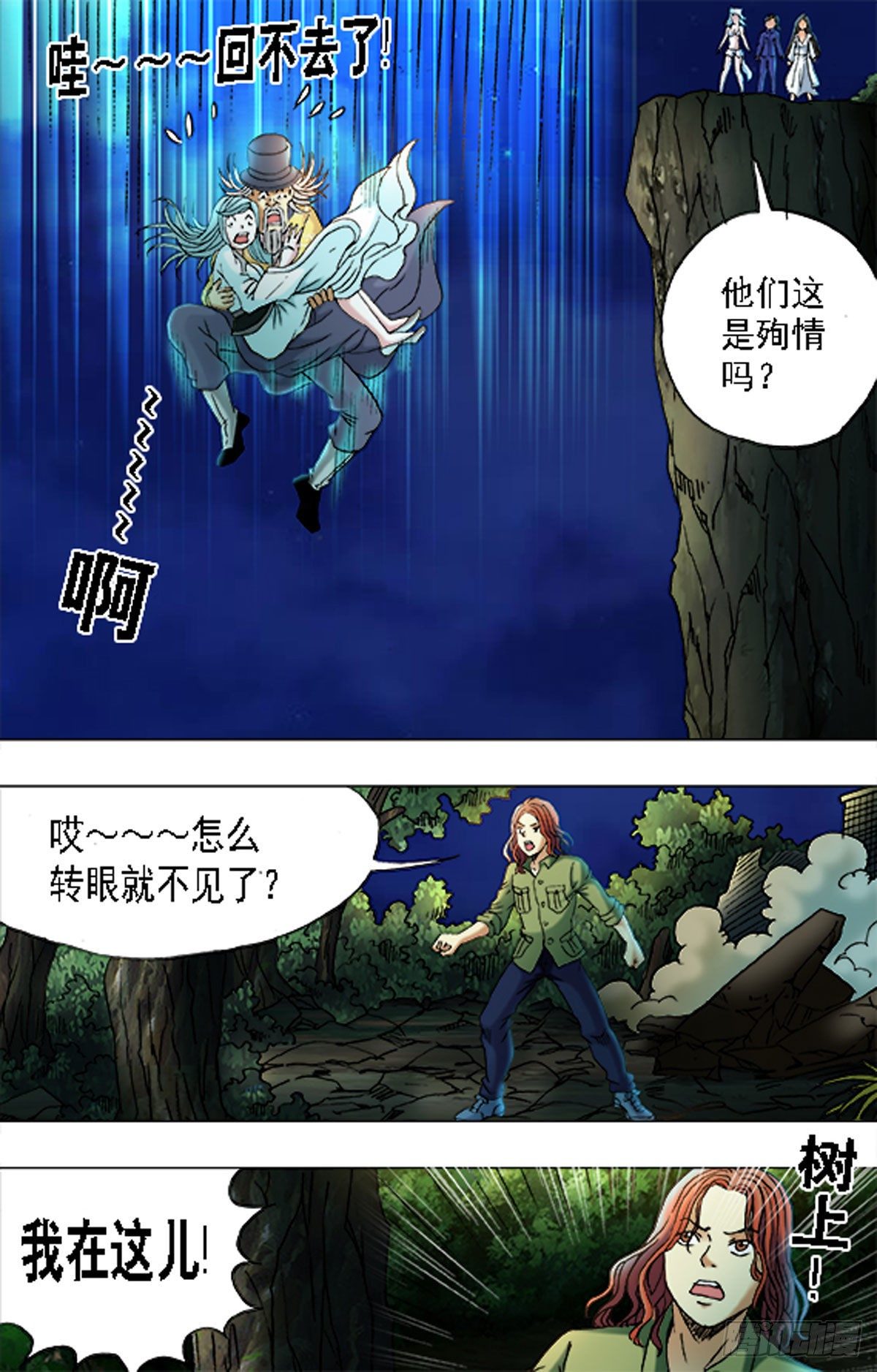 《猎行者》172 第13页