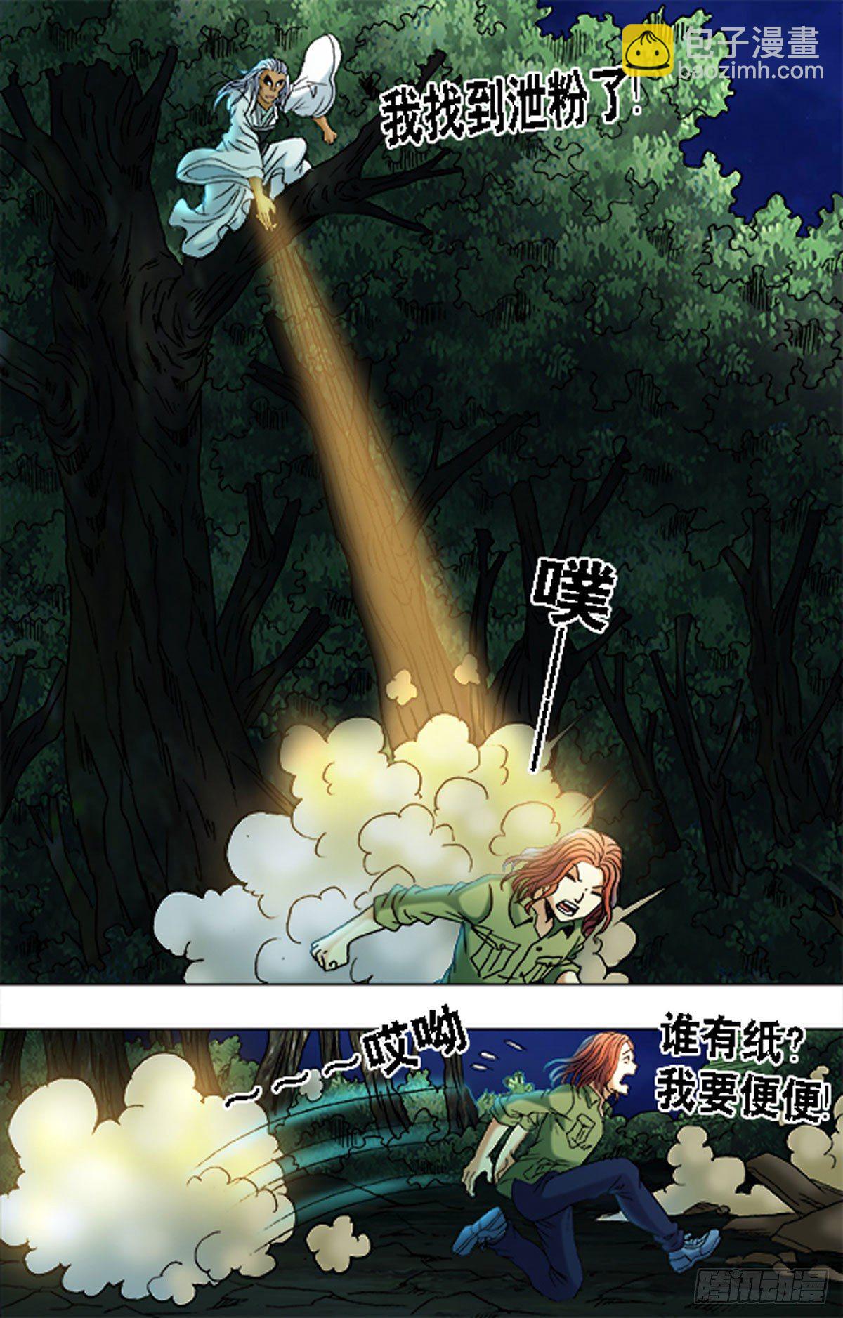 《猎行者》172 第14页