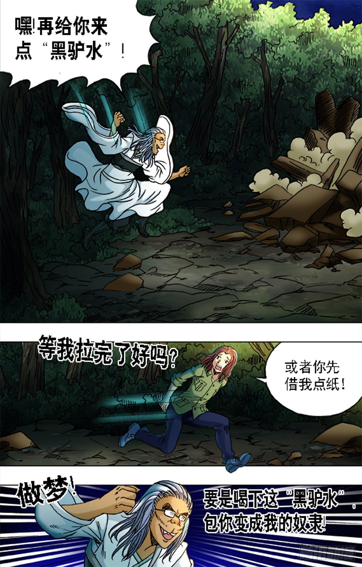 《猎行者》172 第15页