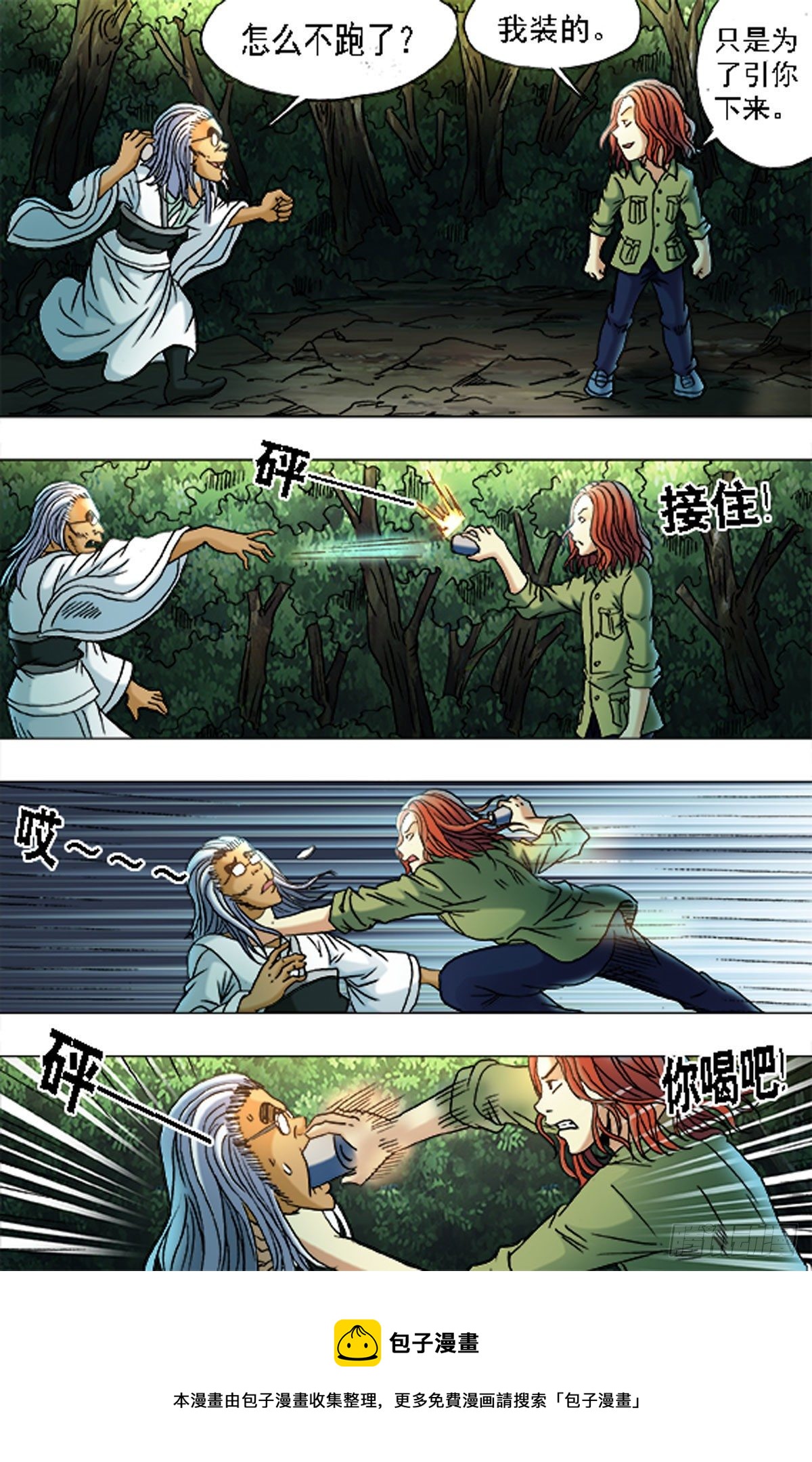 《猎行者》172 第16页