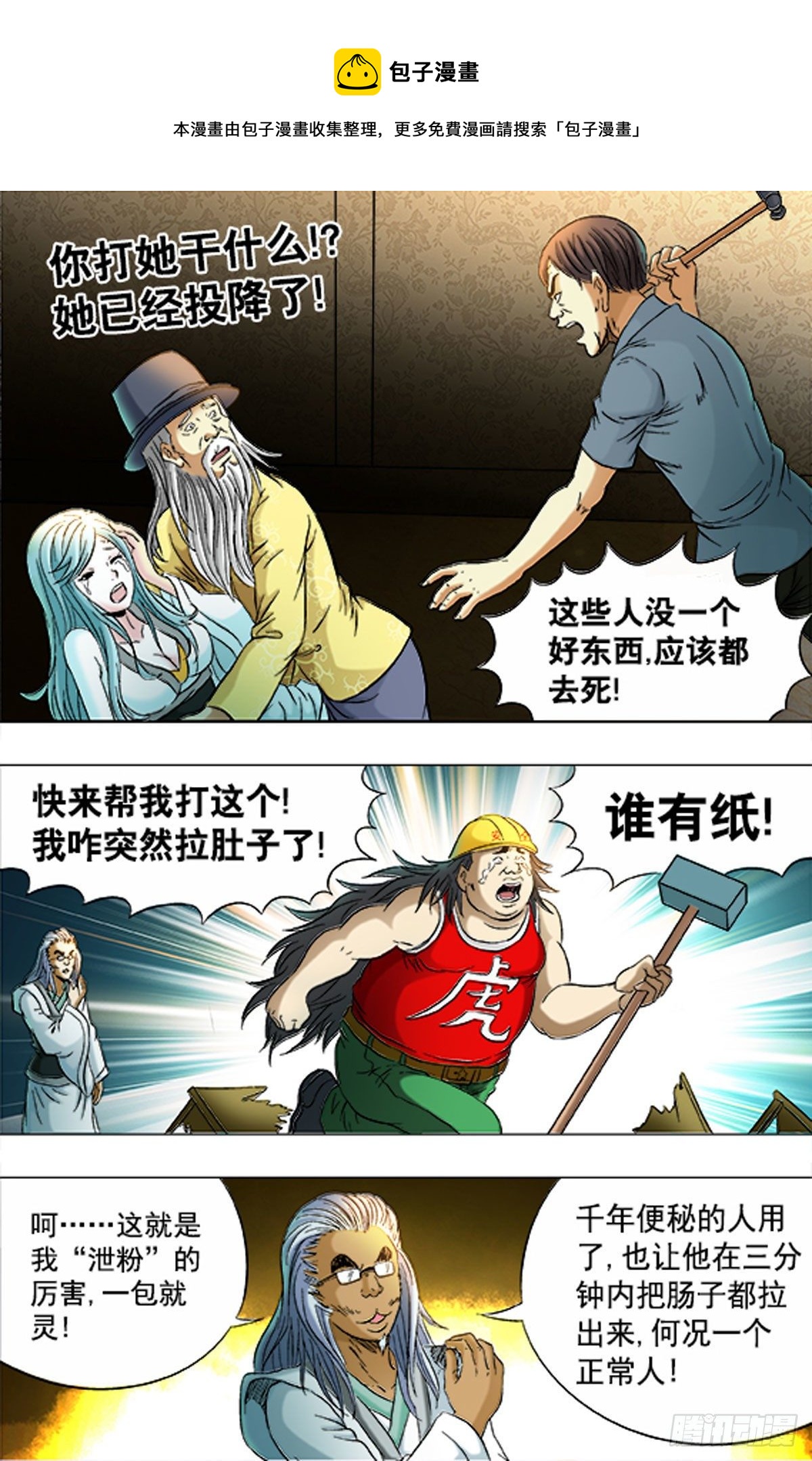 《猎行者》172 第1页