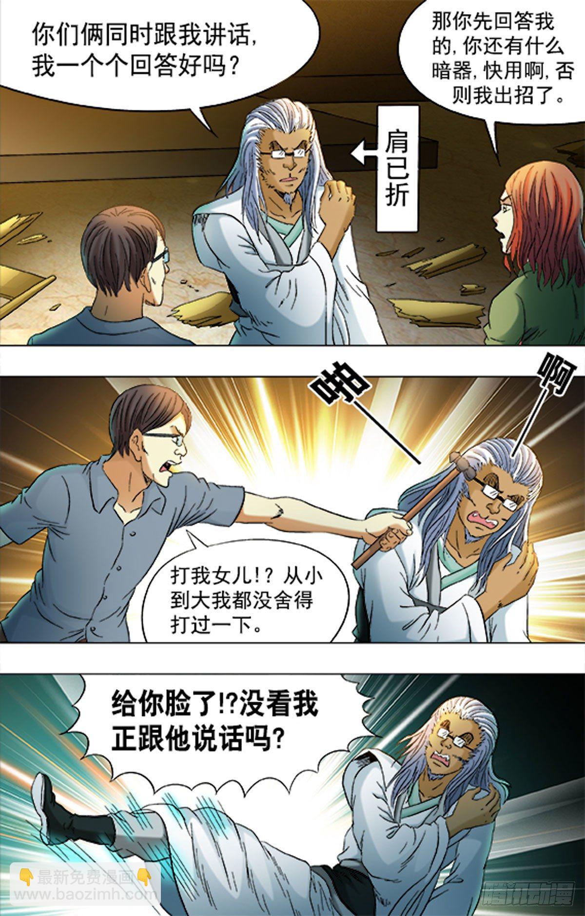 《猎行者》172 第3页