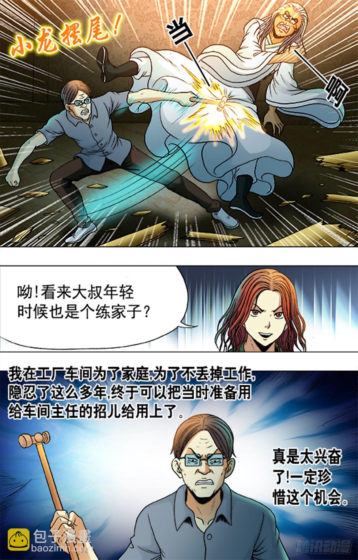 《猎行者》172 第4页