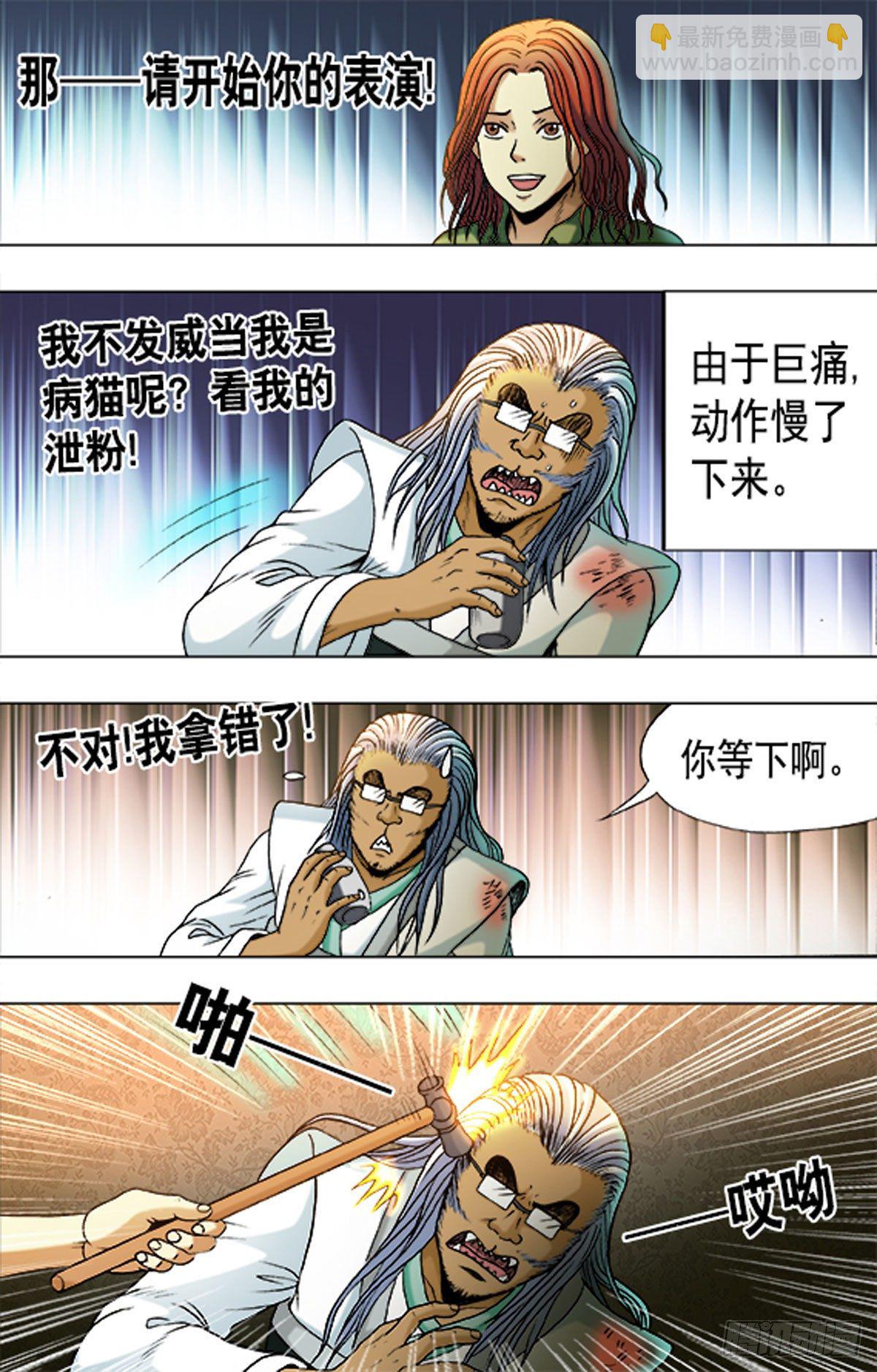 《猎行者》172 第5页