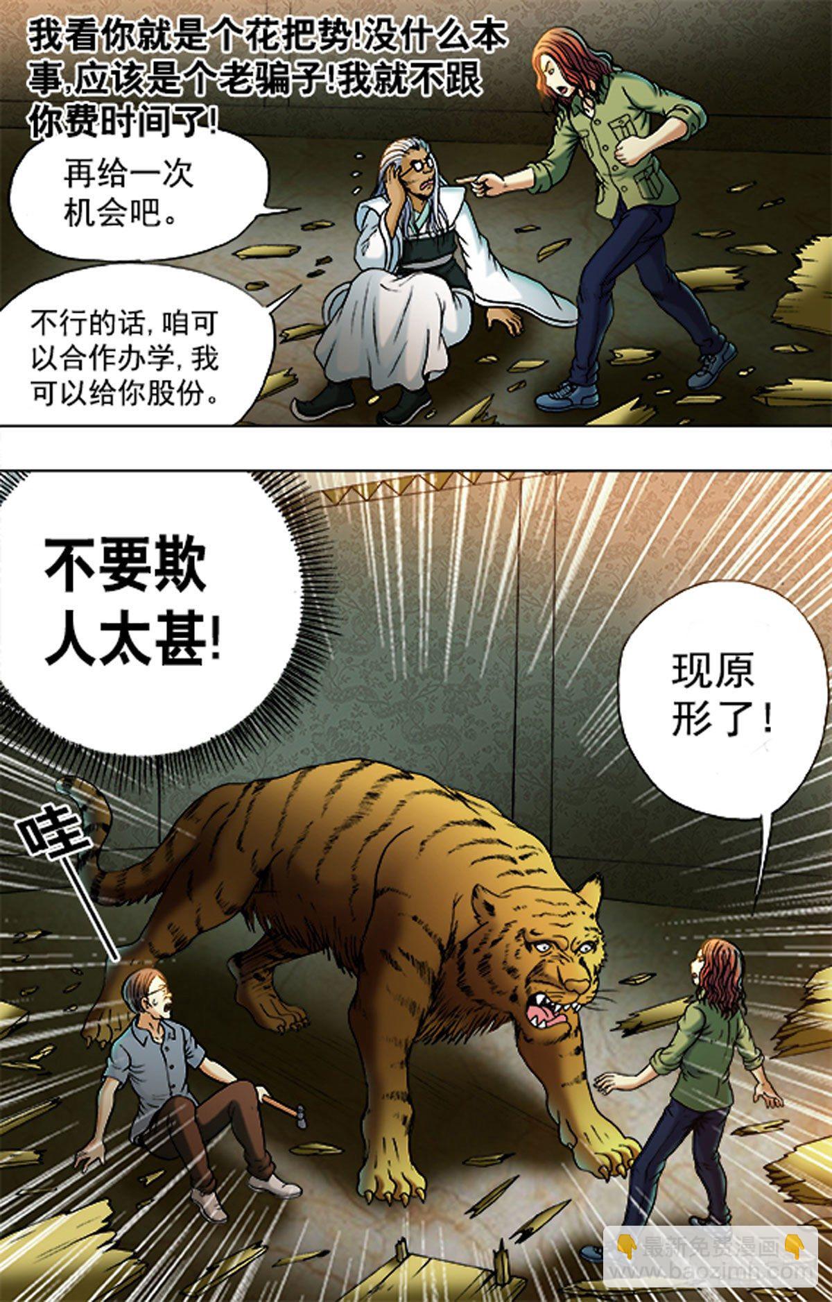 《猎行者》172 第6页