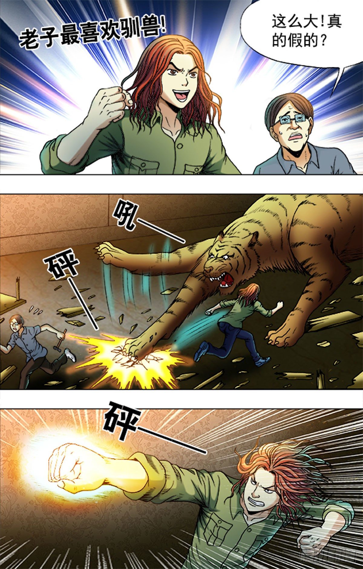 《猎行者》172 第7页