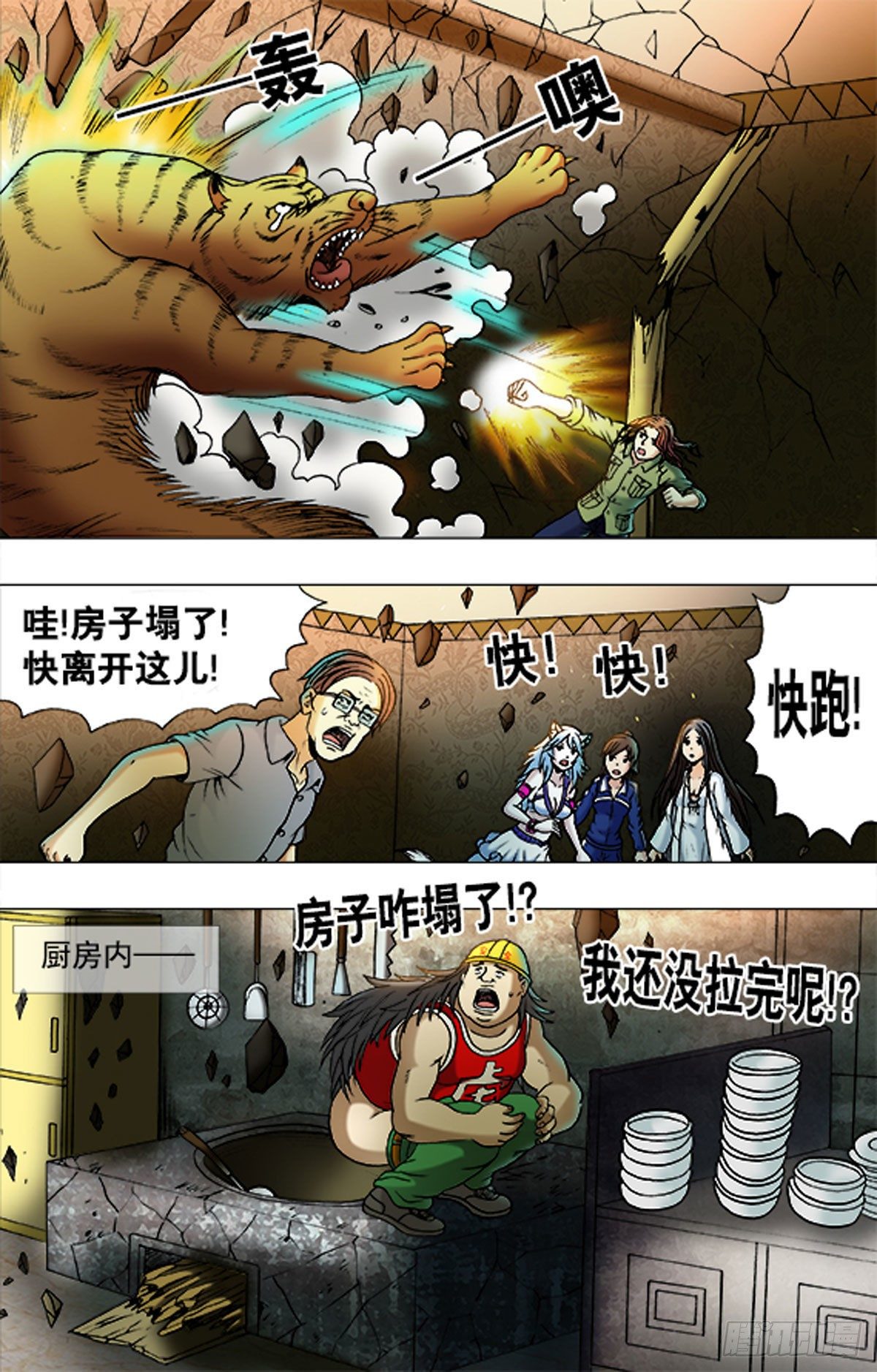 《猎行者》172 第8页