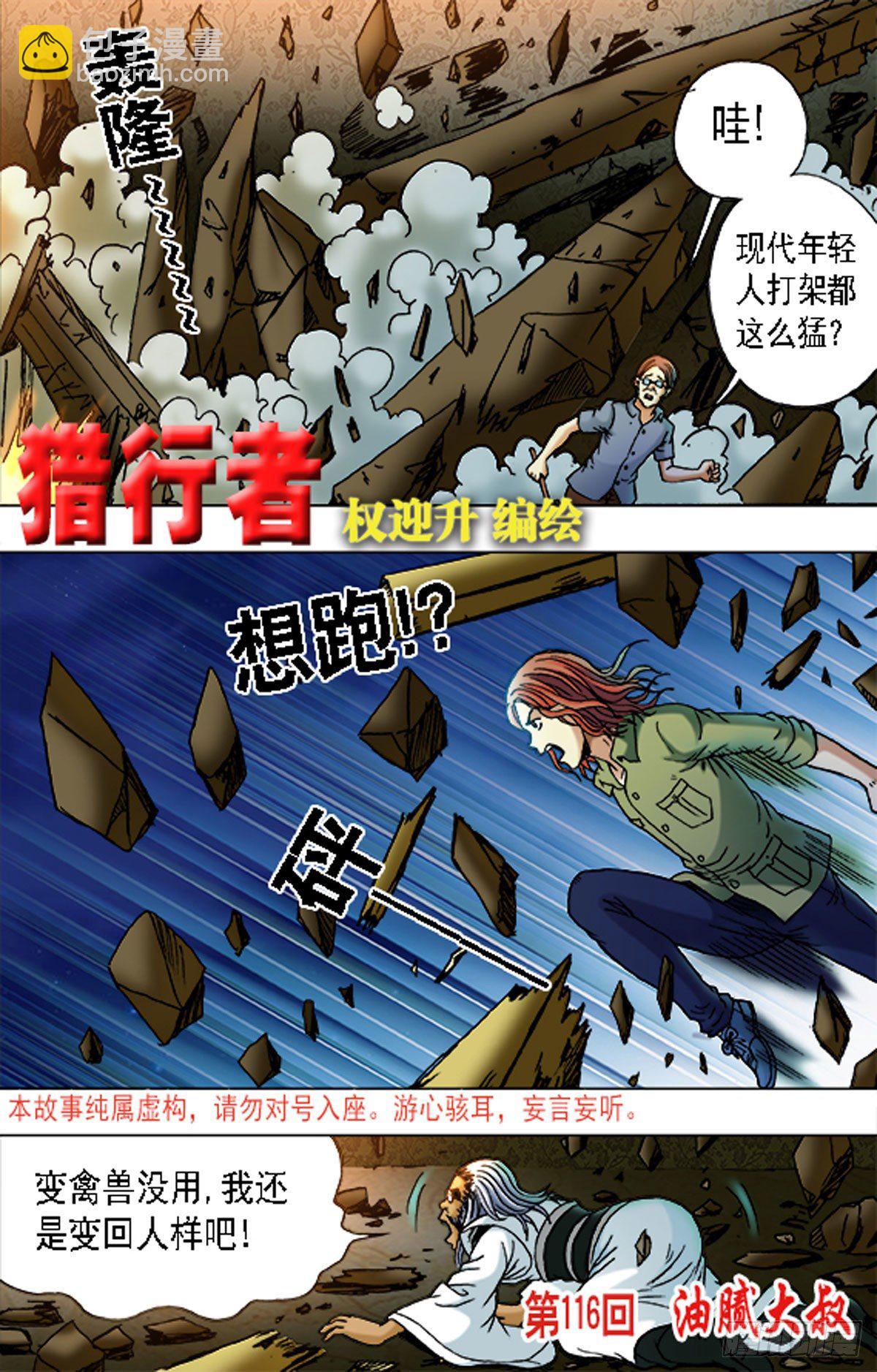 《猎行者》172 第9页