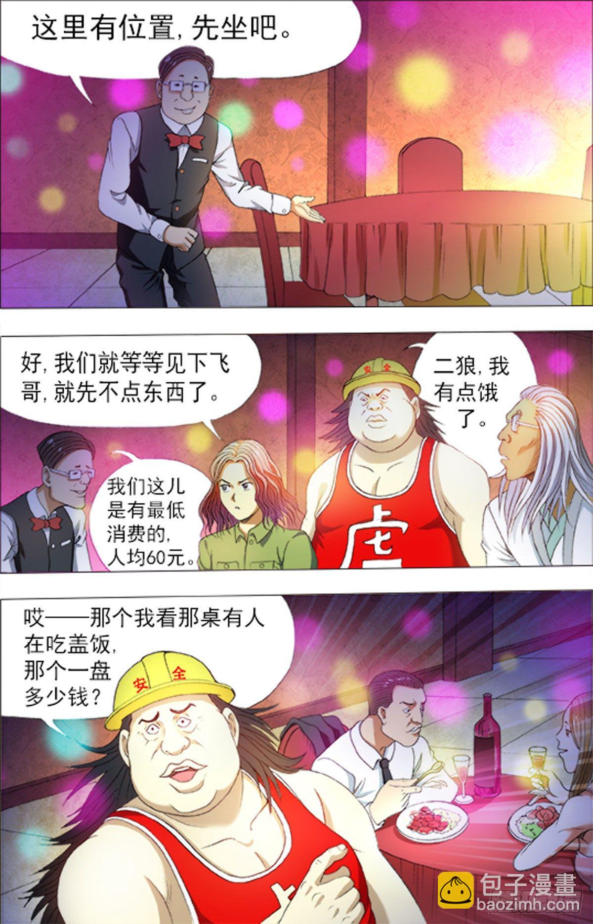 《猎行者》175 第11页