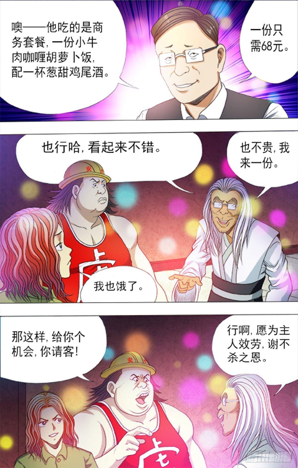 《猎行者》175 第12页