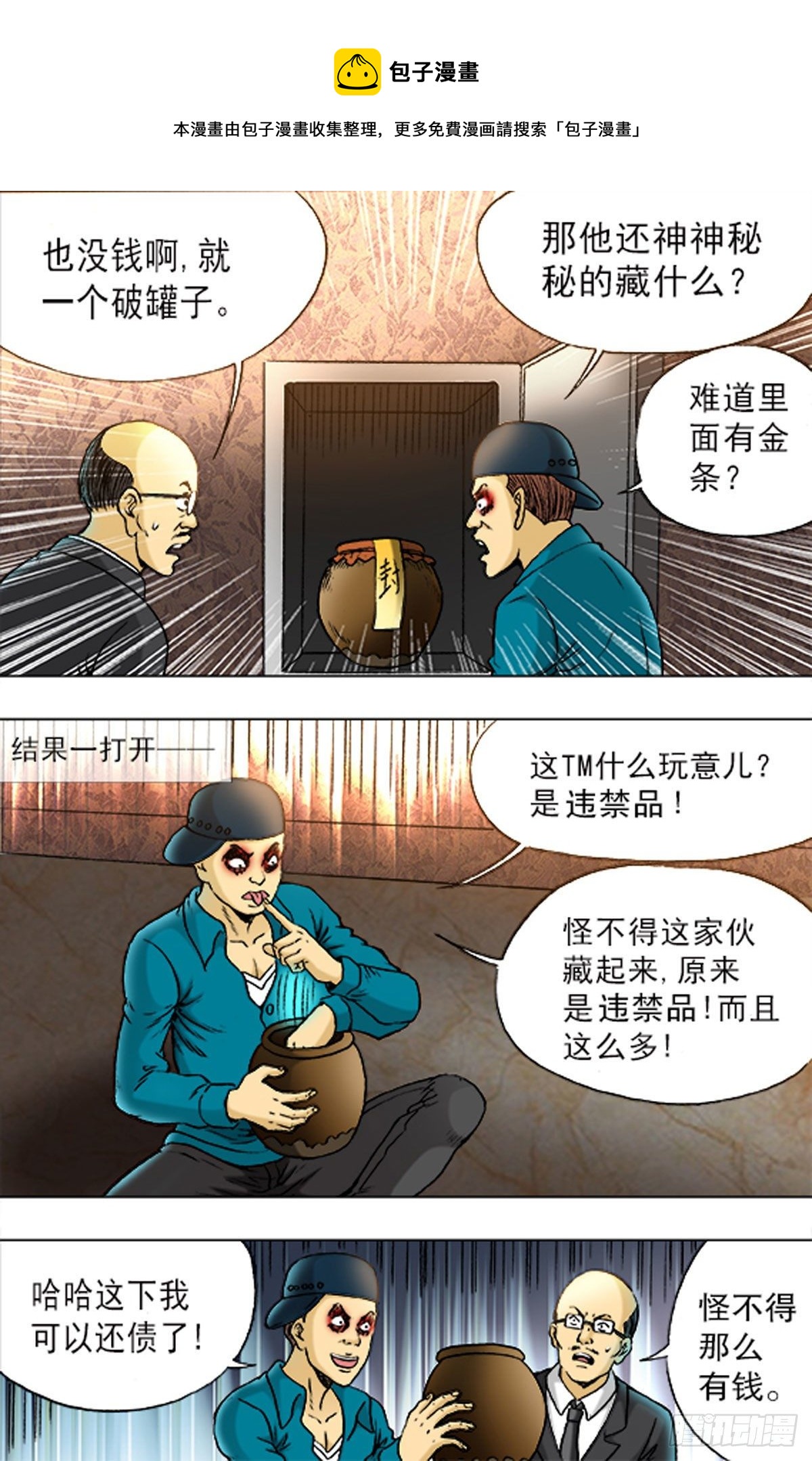 《猎行者》175 第1页