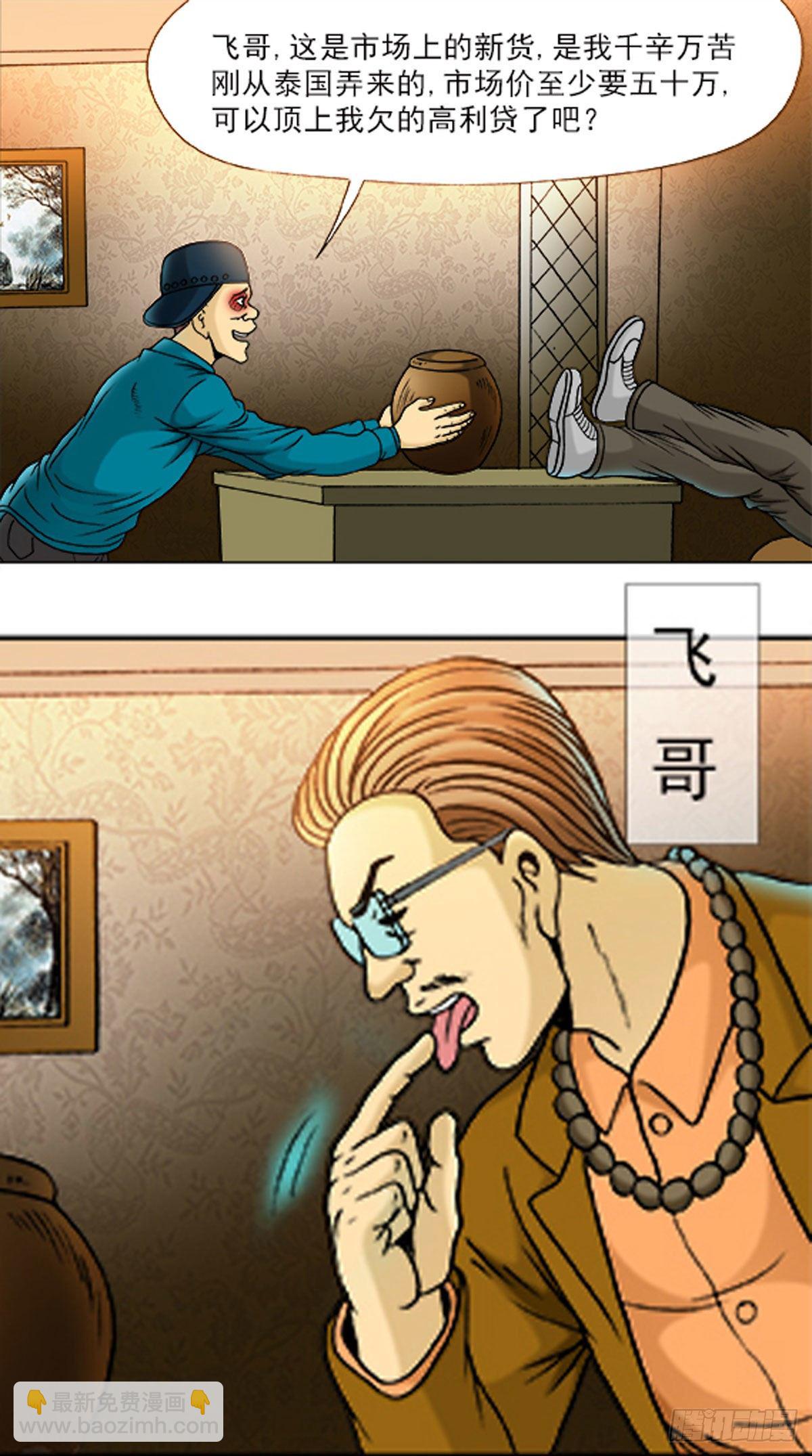 《猎行者》175 第2页