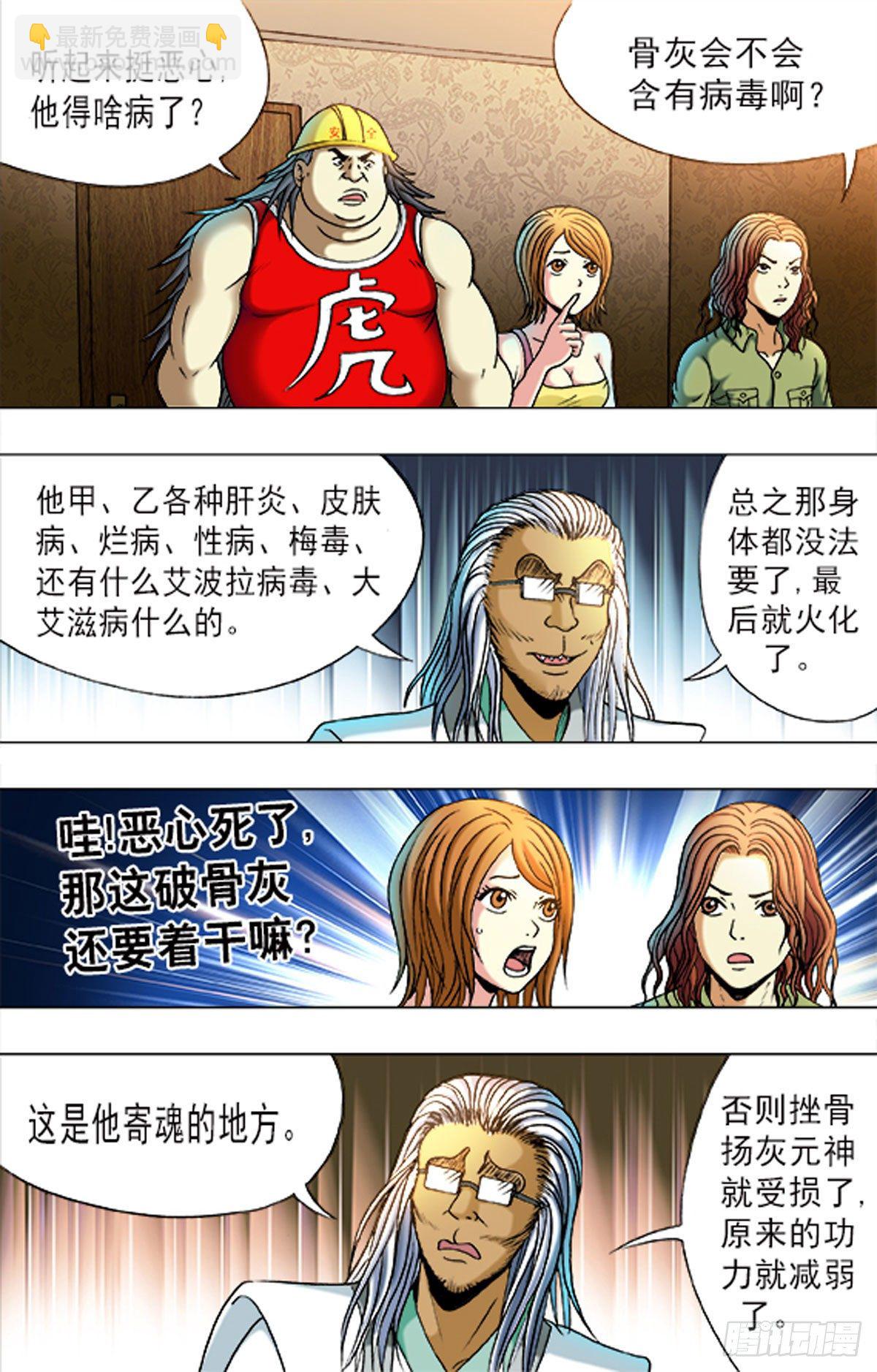 《猎行者》175 第4页