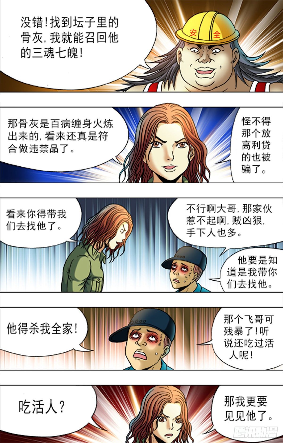《猎行者》175 第5页