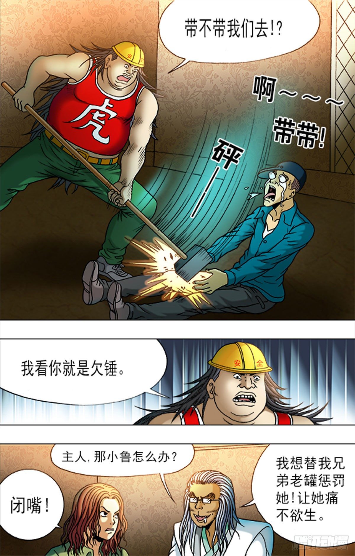 《猎行者》175 第6页