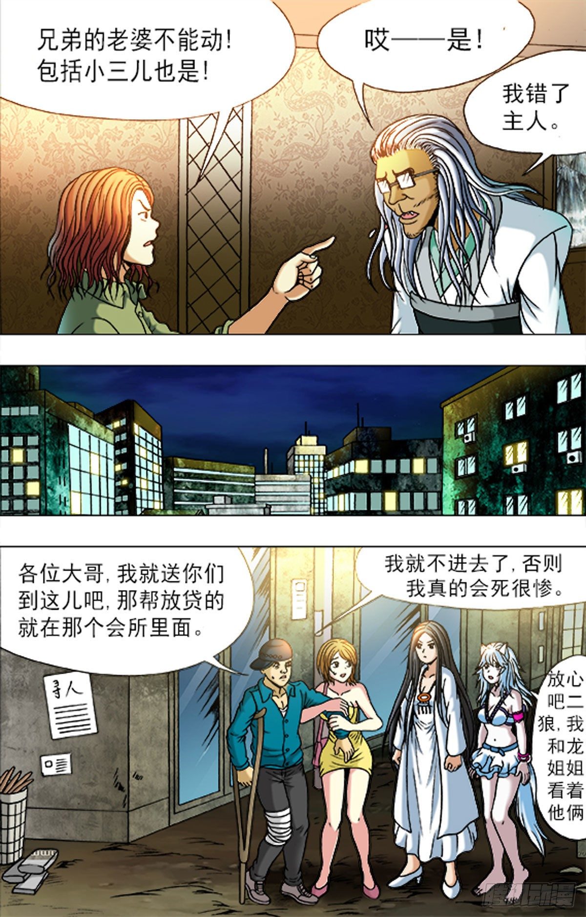 《猎行者》175 第7页