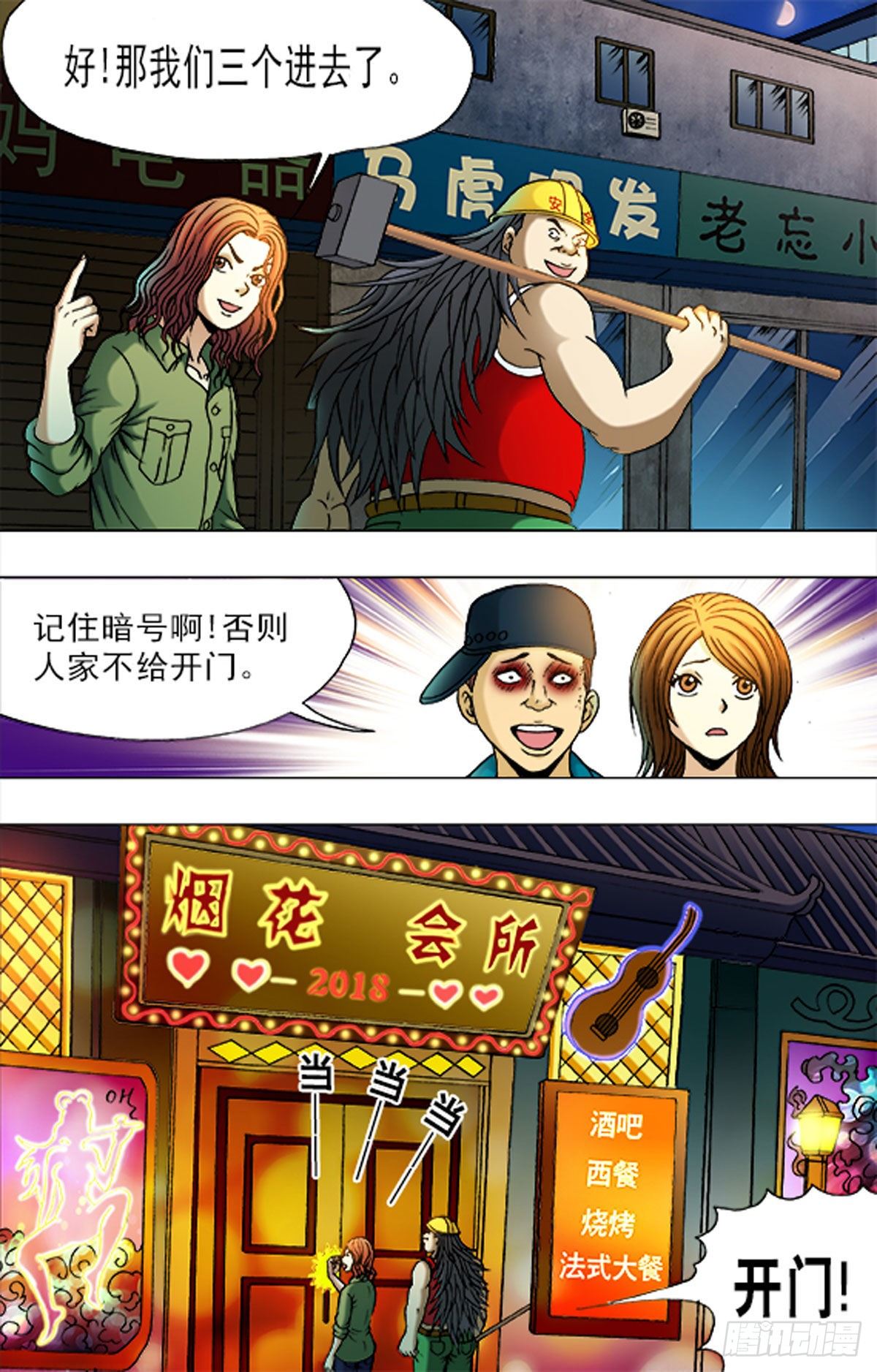 《猎行者》175 第8页