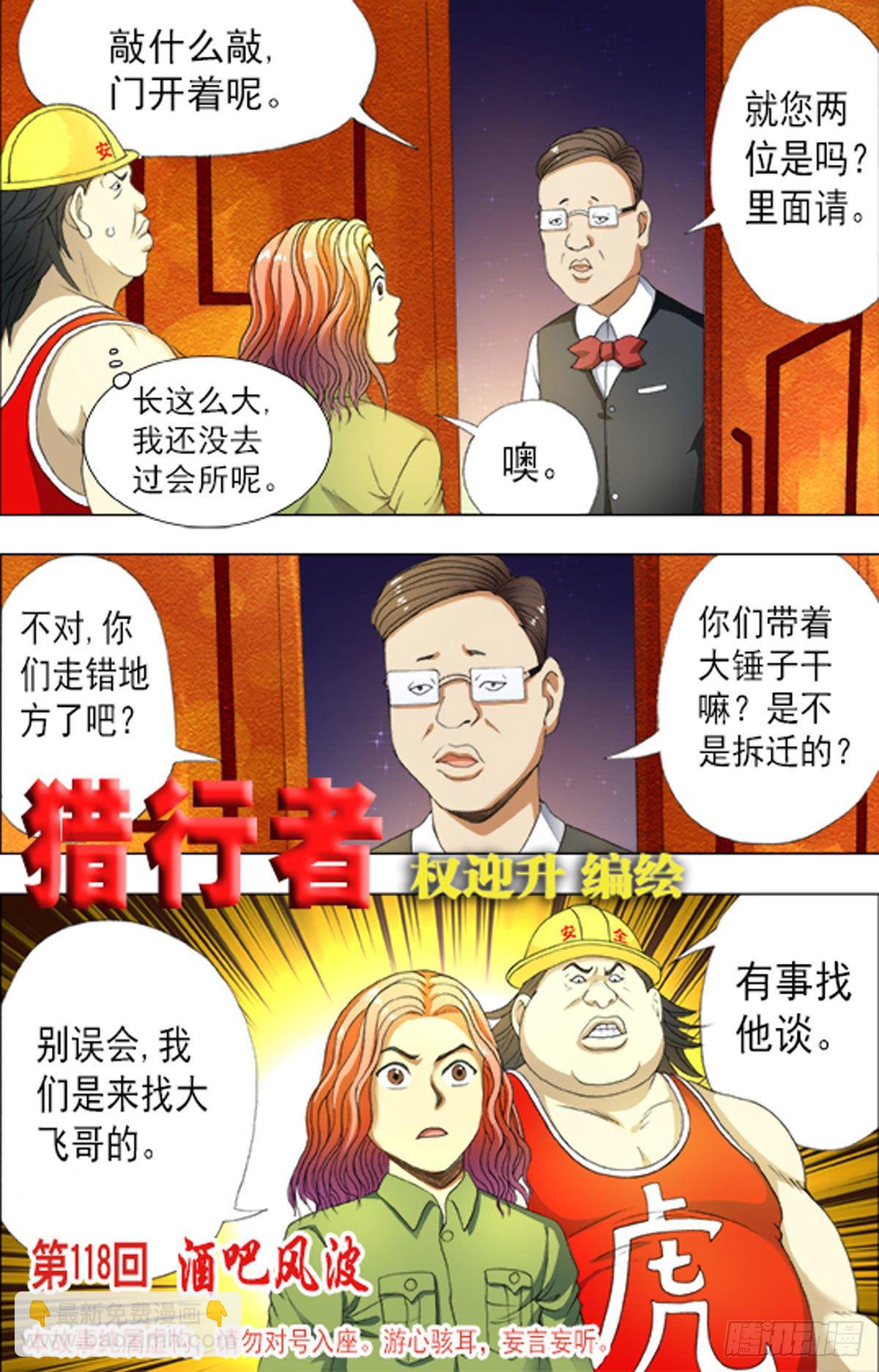 《猎行者》175 第9页