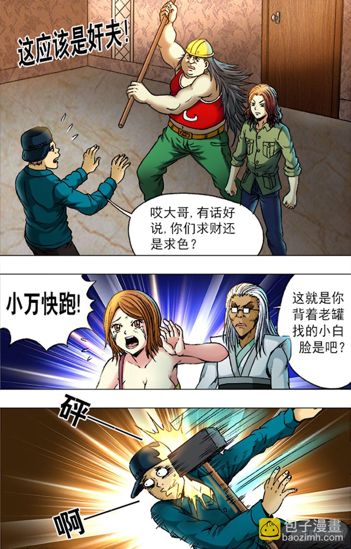 《猎行者》174 第11页