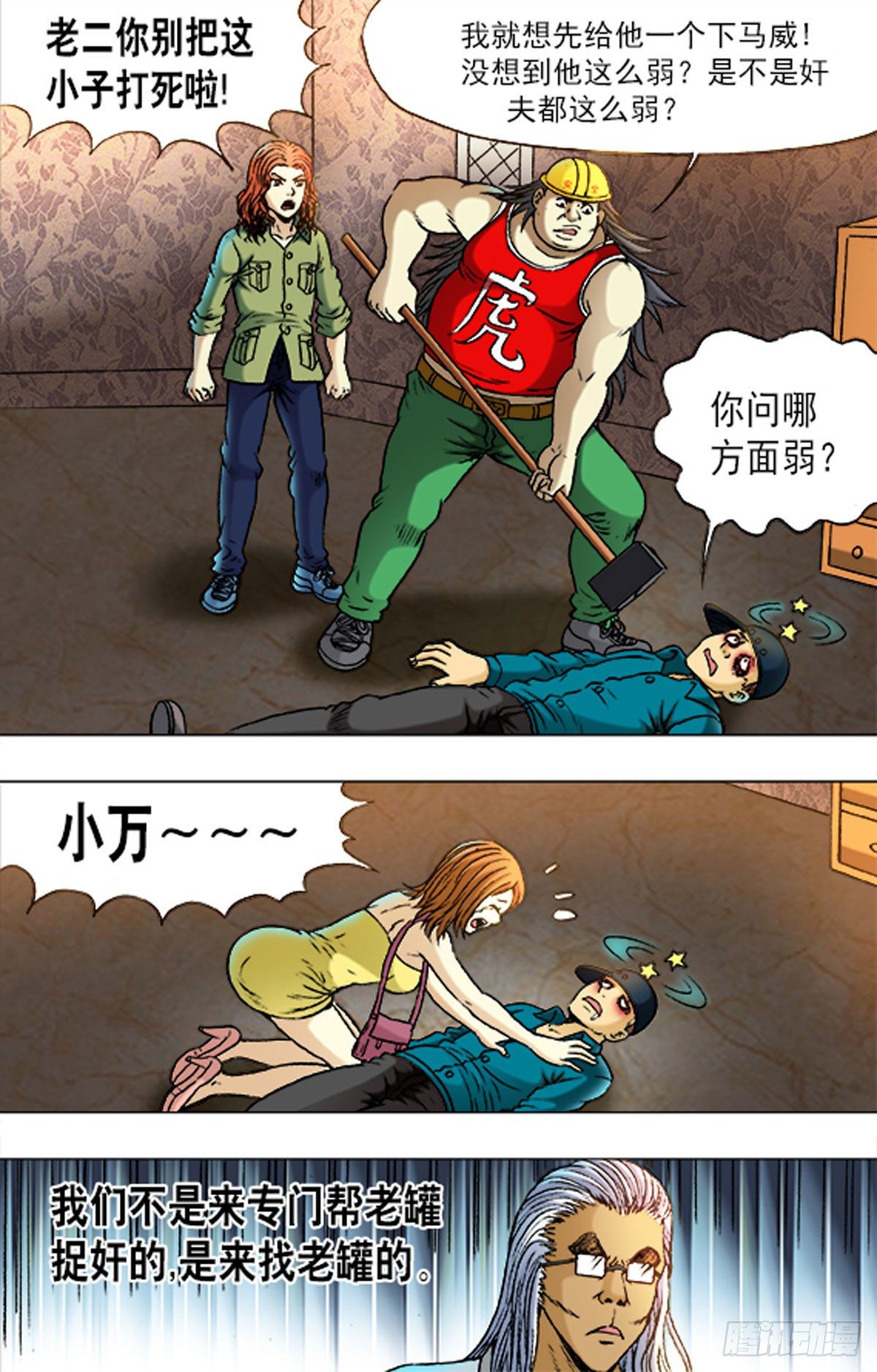 《猎行者》174 第12页