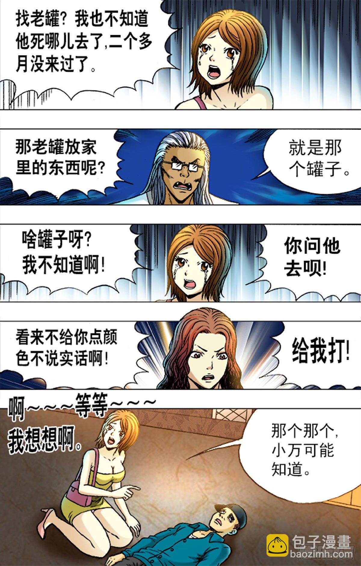 《猎行者》174 第13页