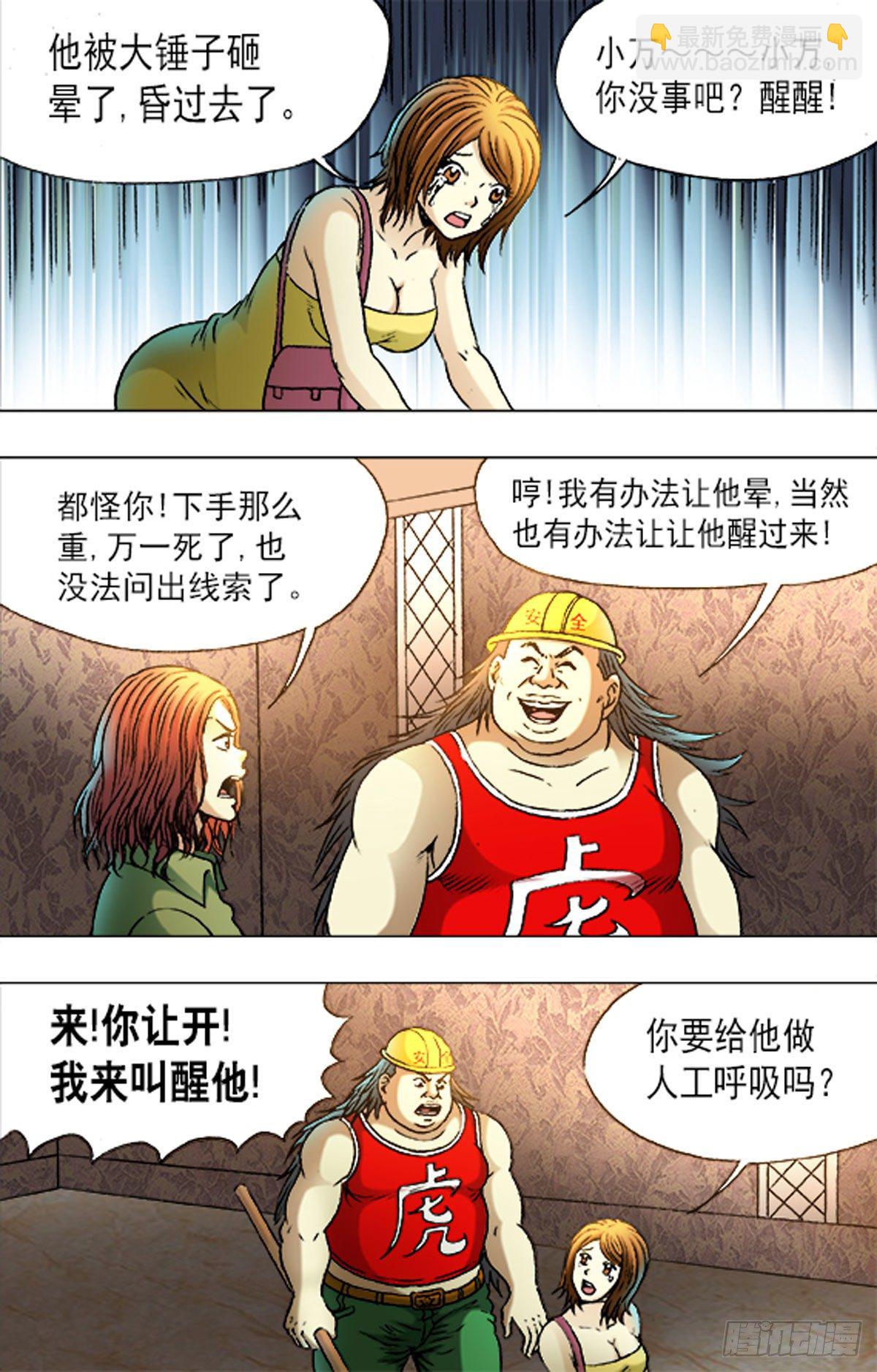 《猎行者》174 第14页