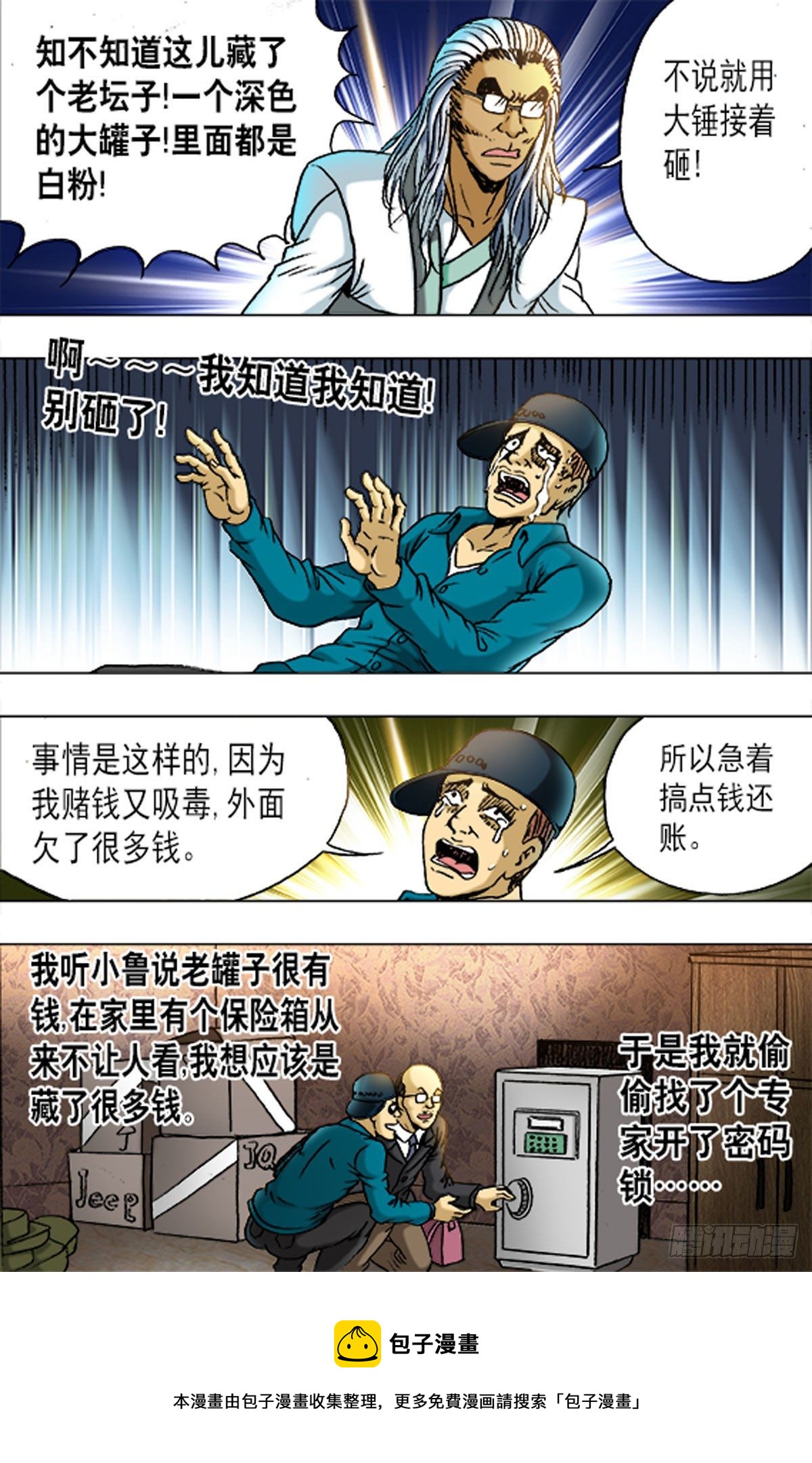 《猎行者》174 第16页