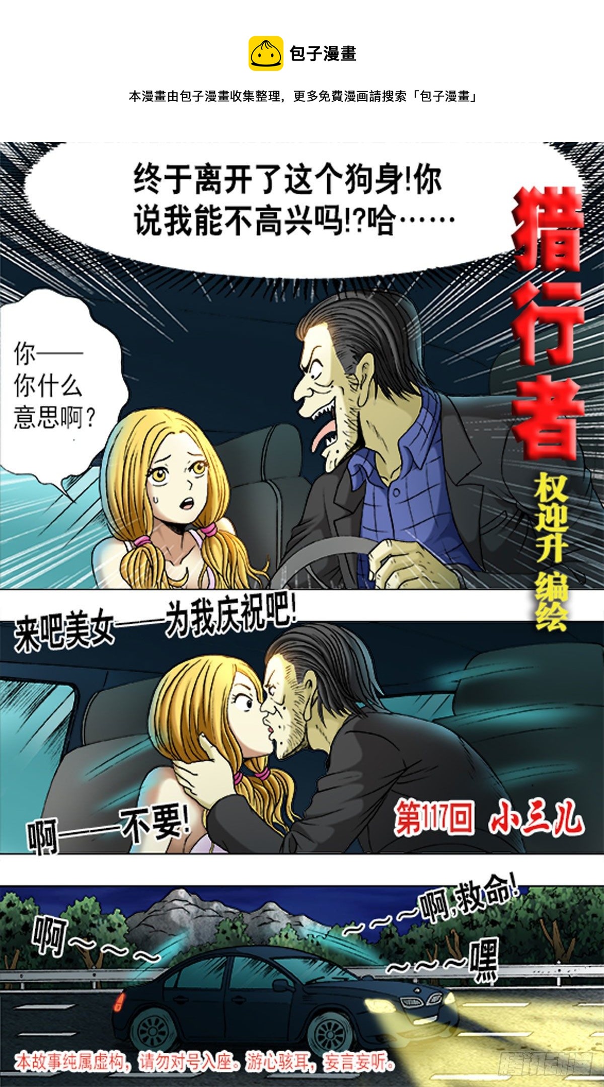 《猎行者》174 第1页