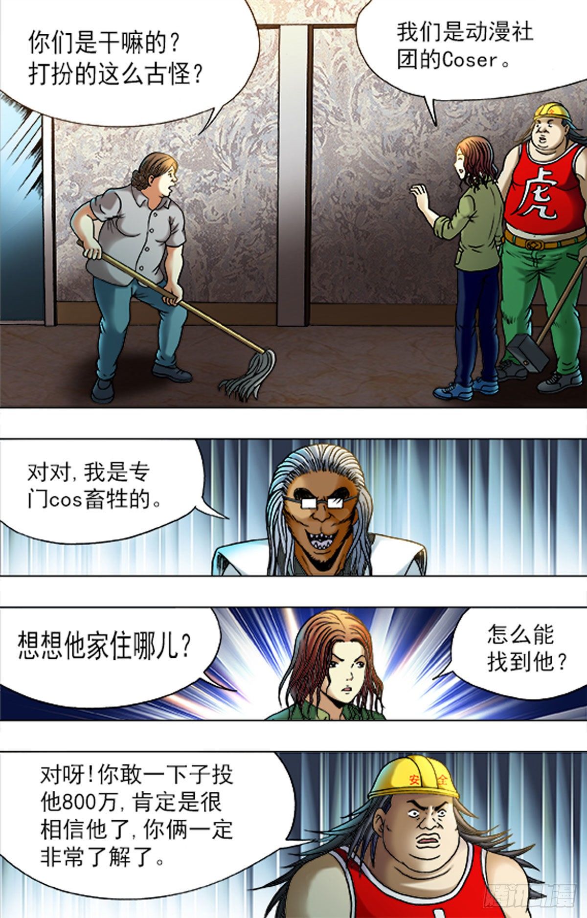 《猎行者》174 第4页
