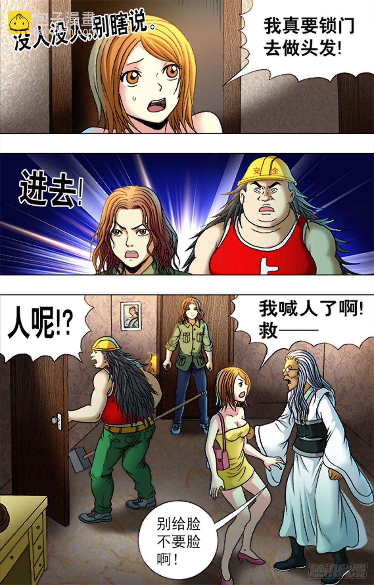 《猎行者》174 第9页