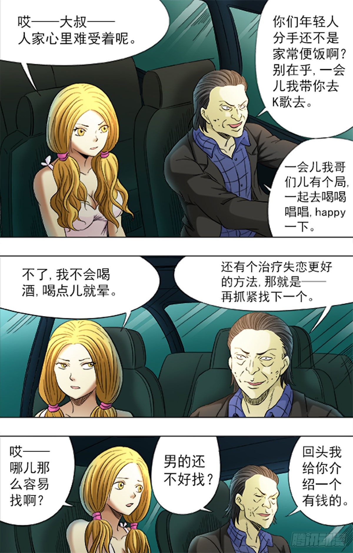 《猎行者》173 第11页