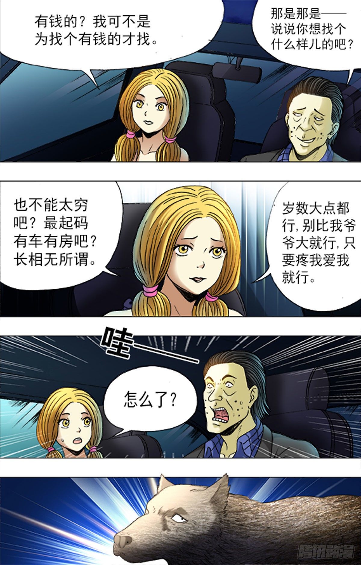 《猎行者》173 第12页