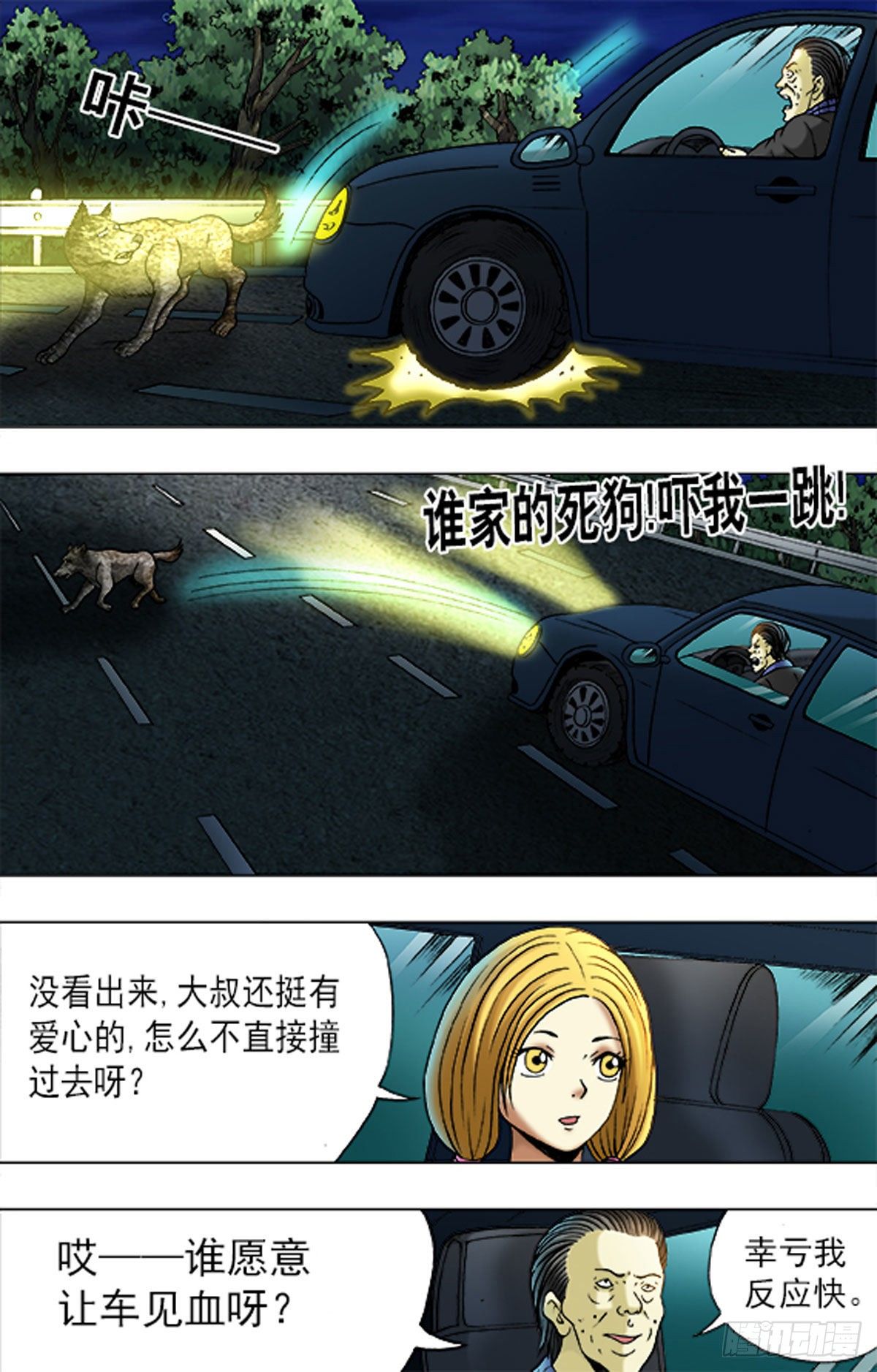 《猎行者》173 第13页