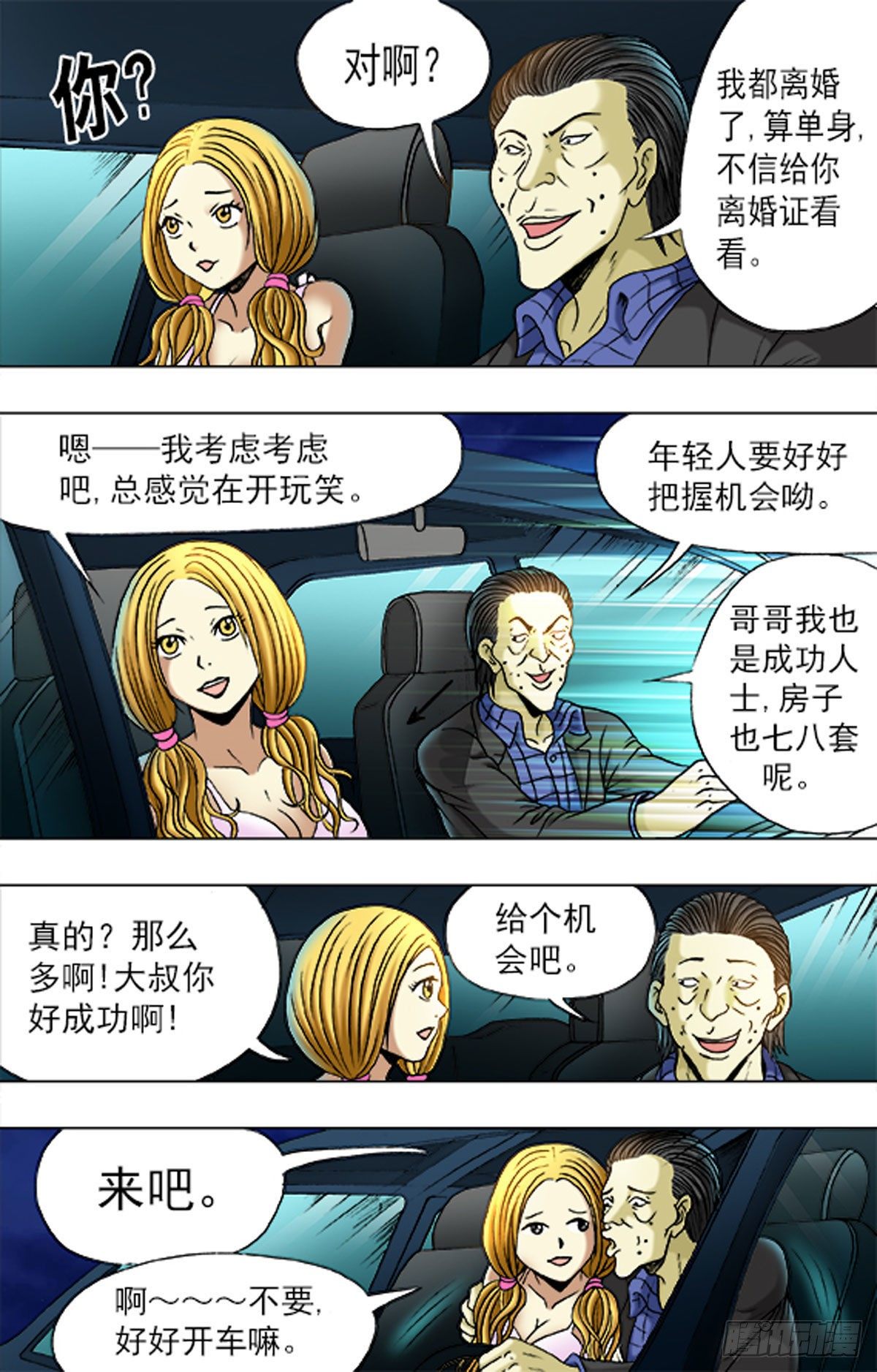 《猎行者》173 第15页