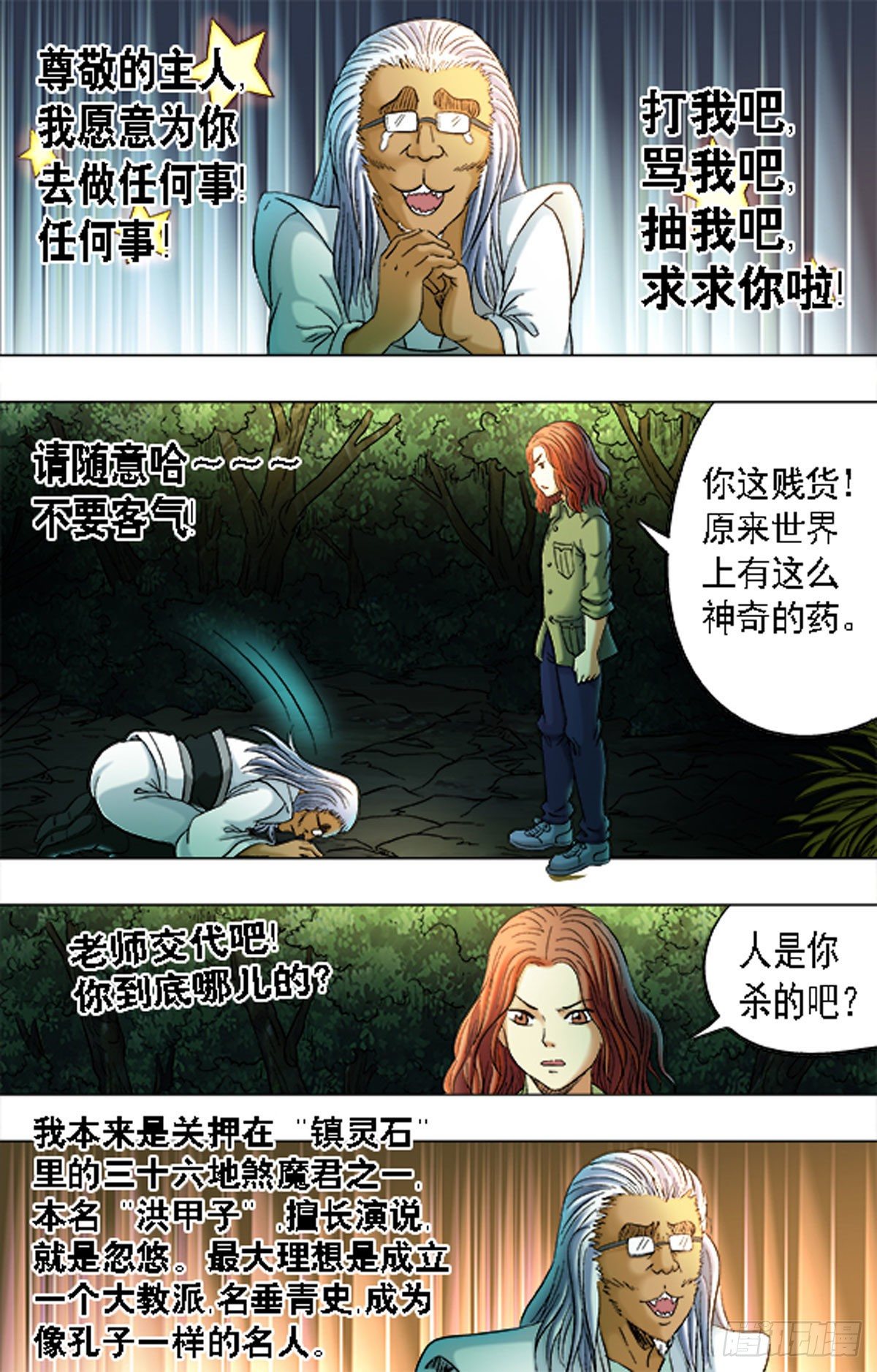 《猎行者》173 第2页