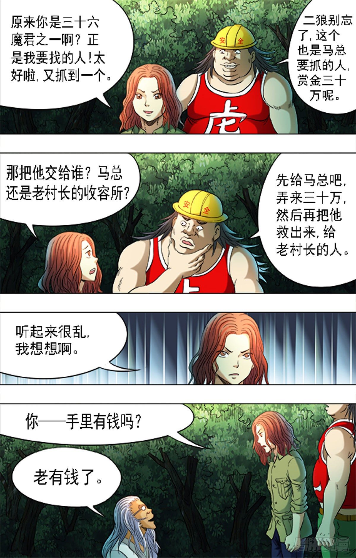 《猎行者》173 第3页