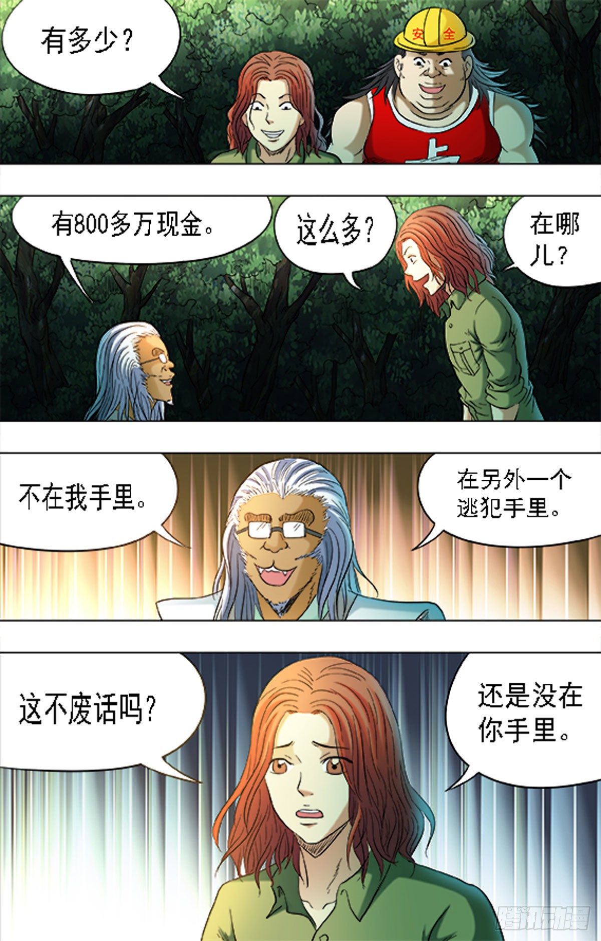 《猎行者》173 第4页