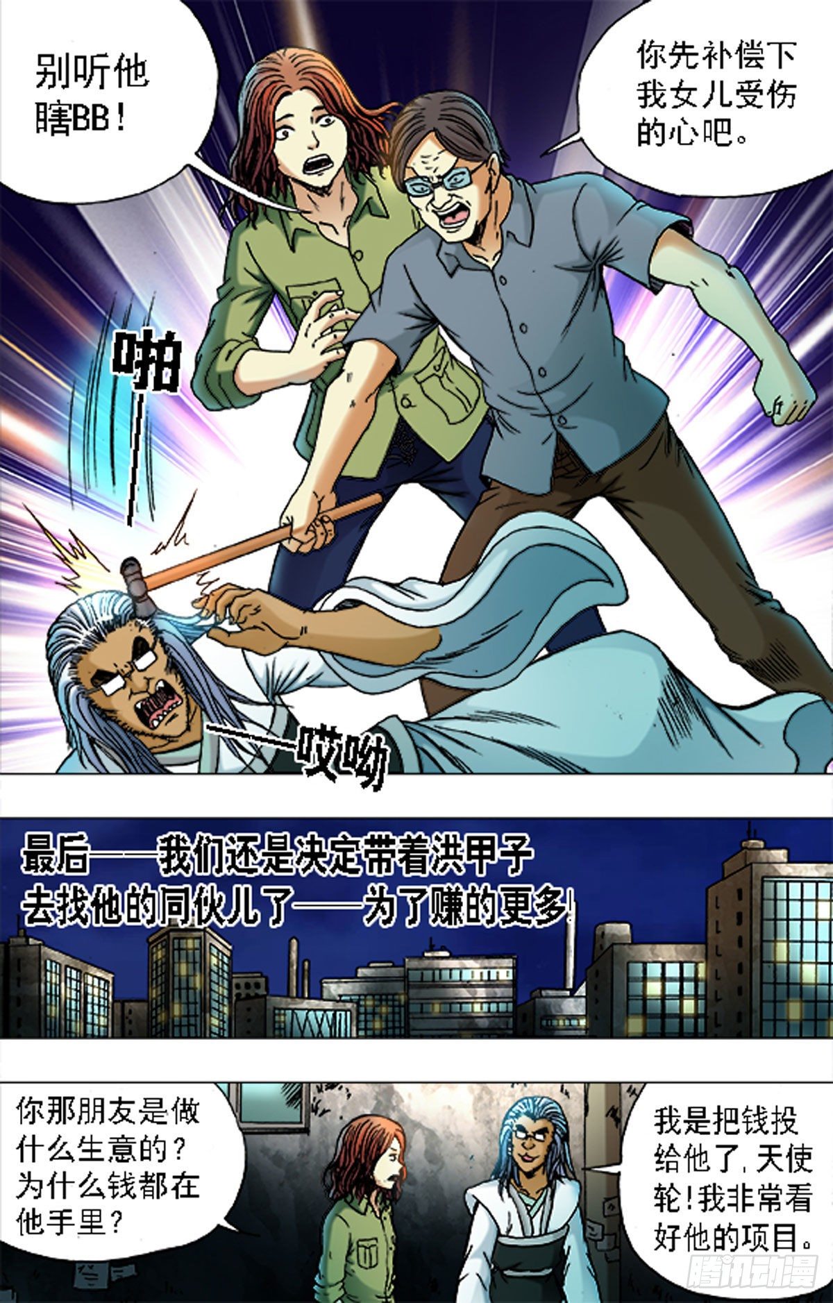 《猎行者》173 第5页