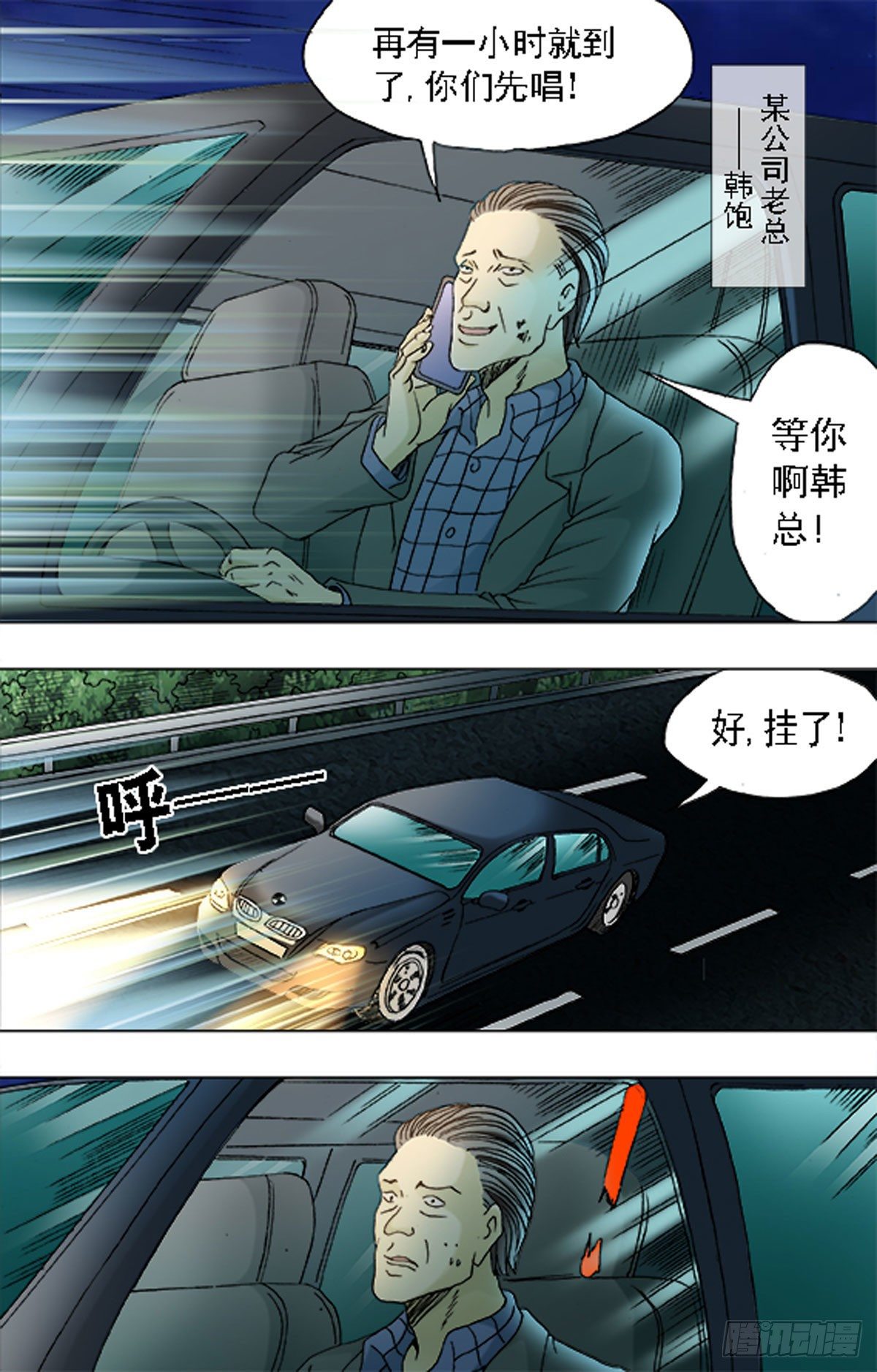 《猎行者》173 第7页
