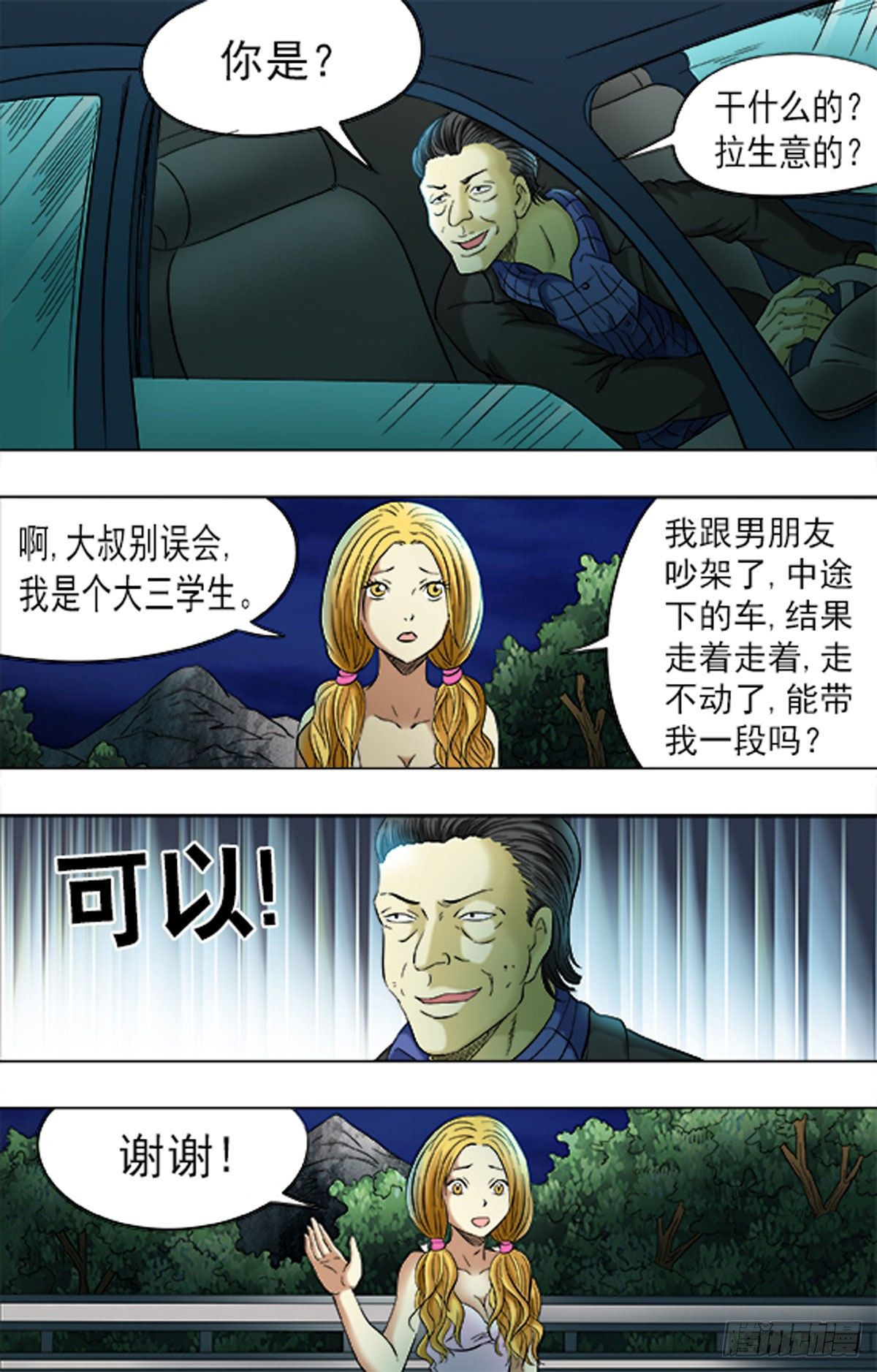 《猎行者》173 第9页