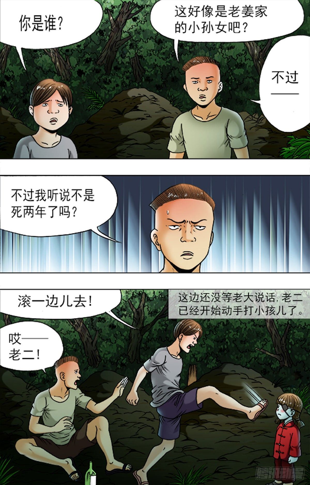 《猎行者》179 第10页