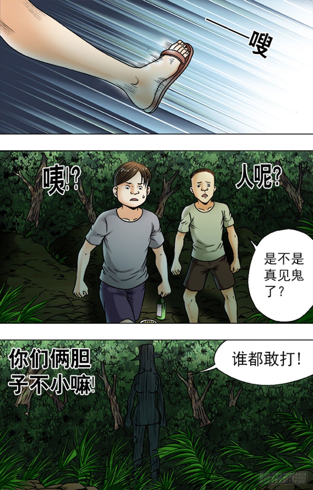 《猎行者》179 第11页