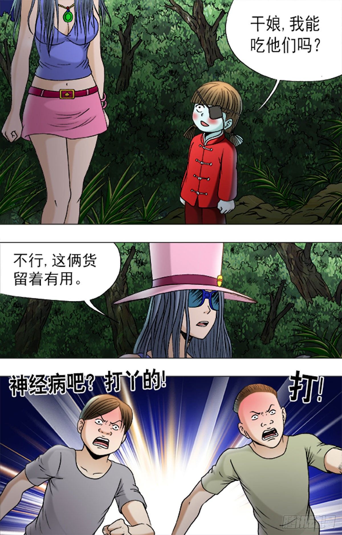 《猎行者》179 第13页