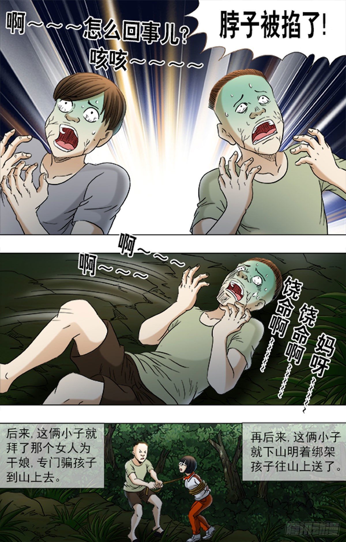 《猎行者》179 第14页